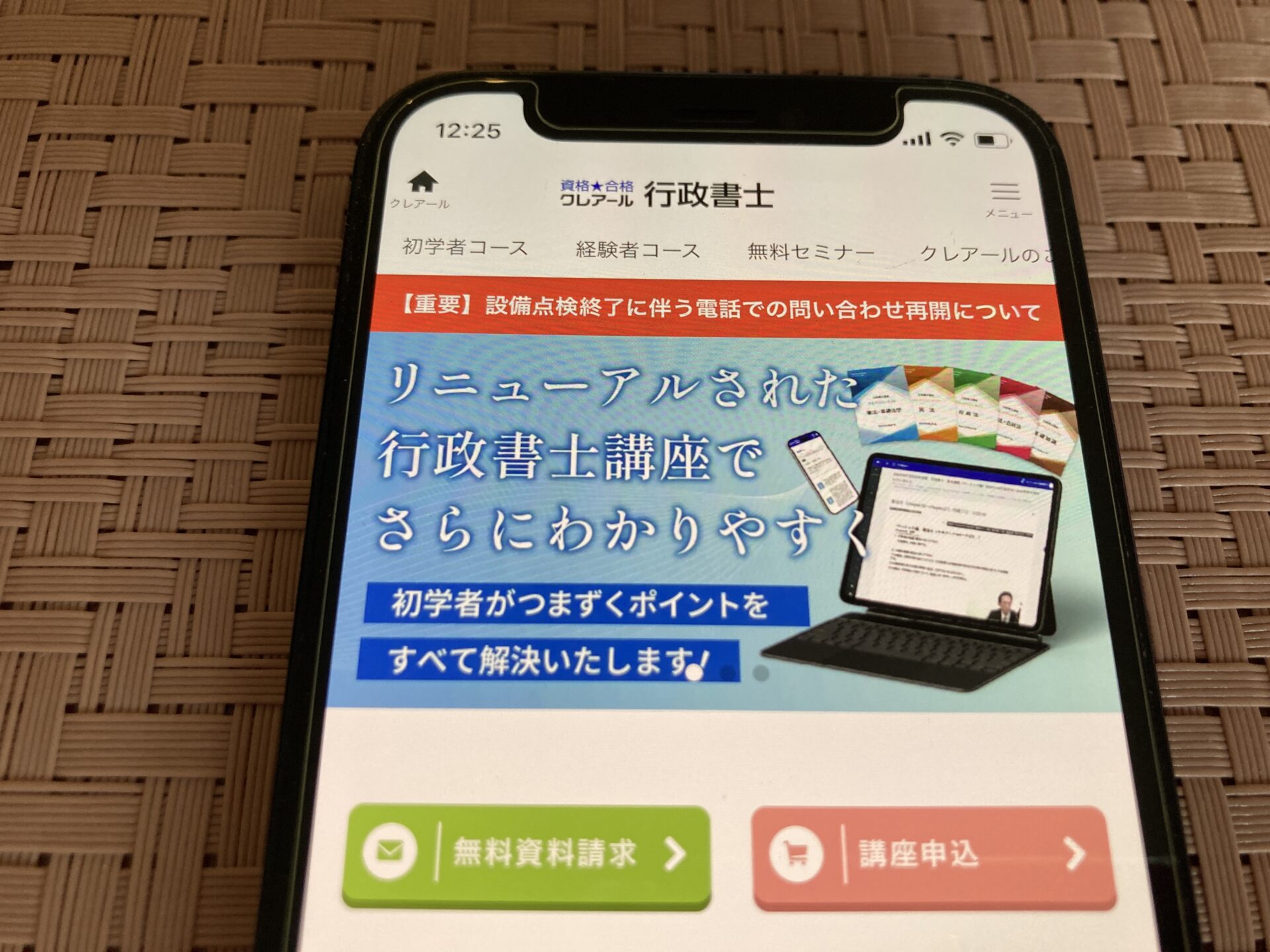 クレアール 行政書士講座
