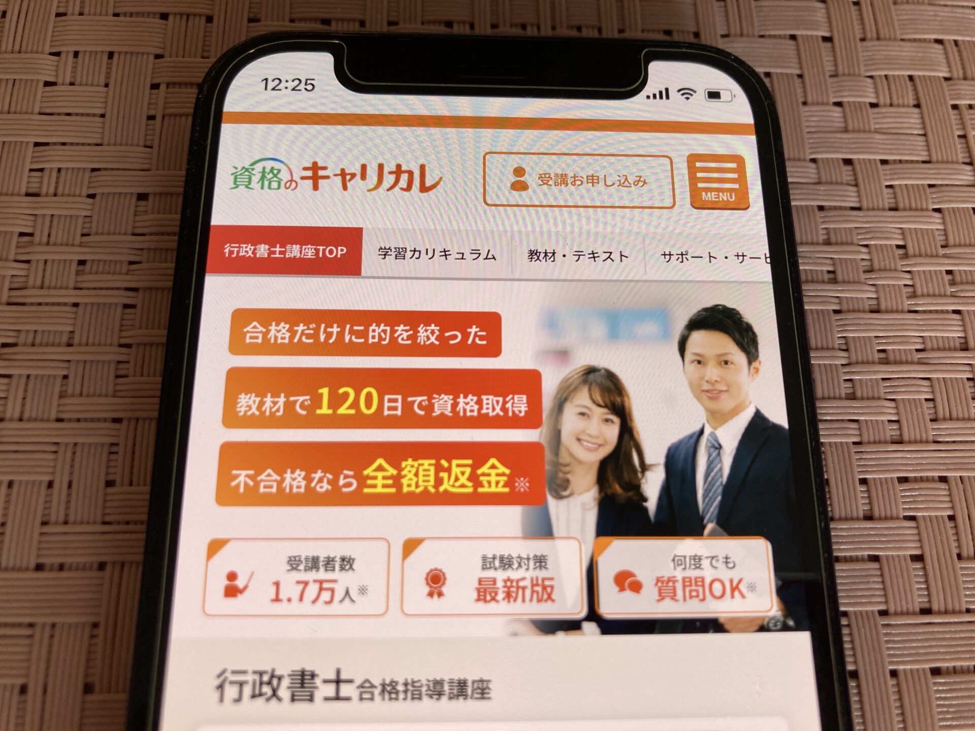 資格のキャリカレ 行政書士合格指導講座