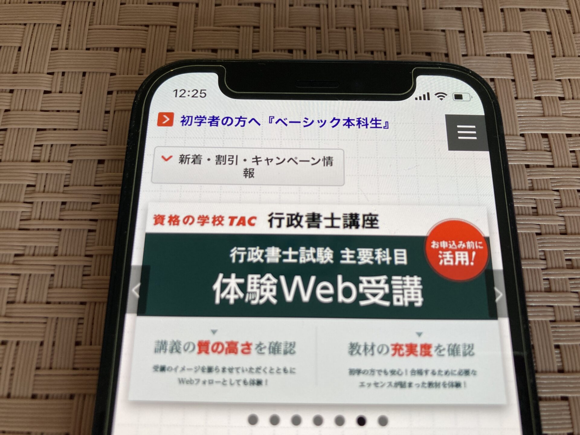 TAC 行政書士講座