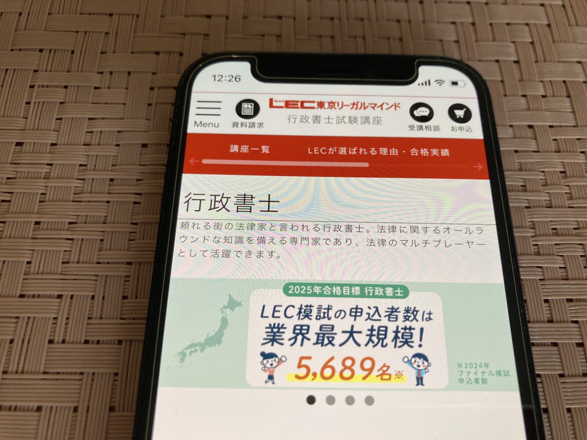 LEC 行政書士試験講座