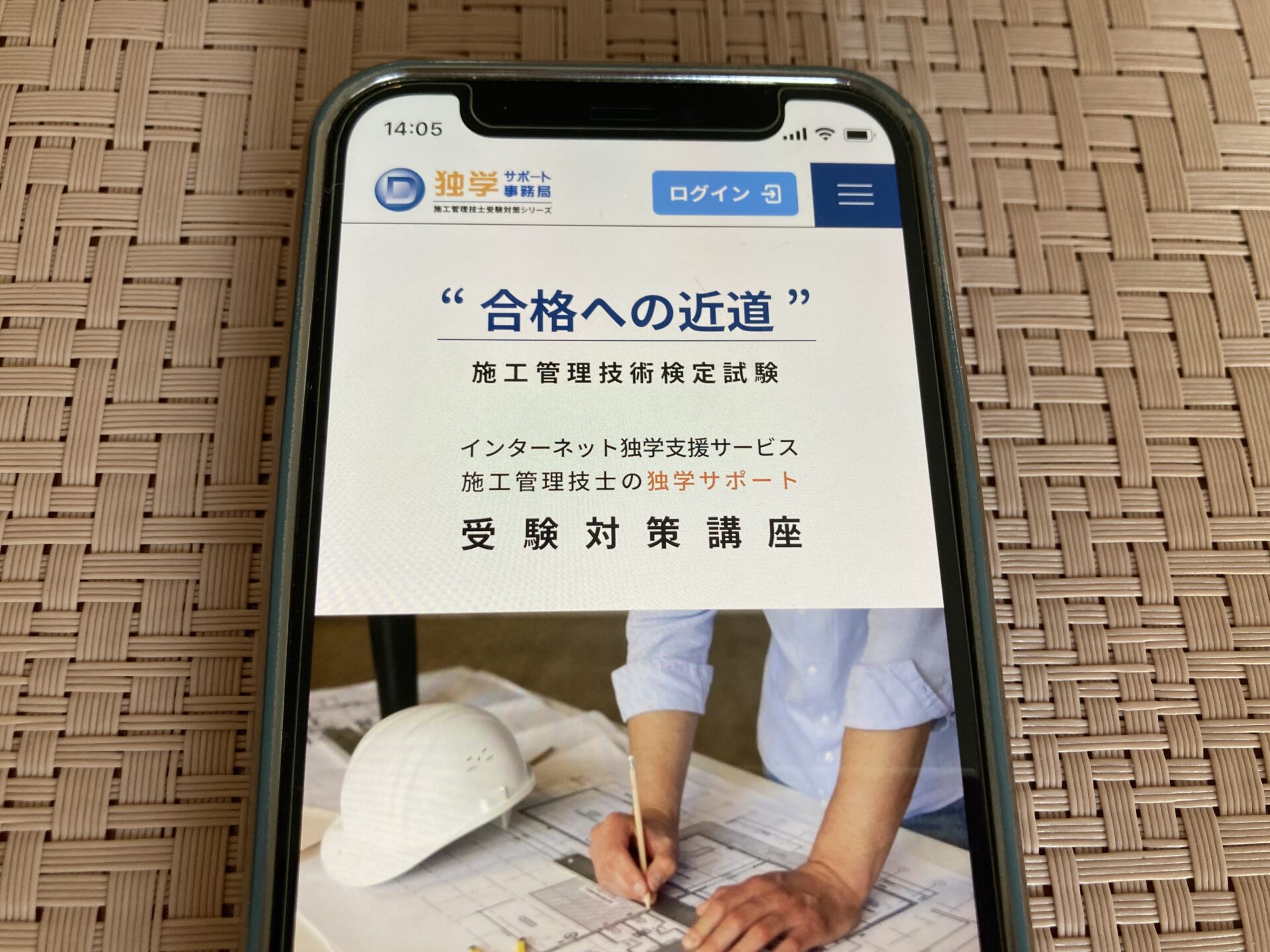 独学サポート事務局 土木施工管理技士通信講座