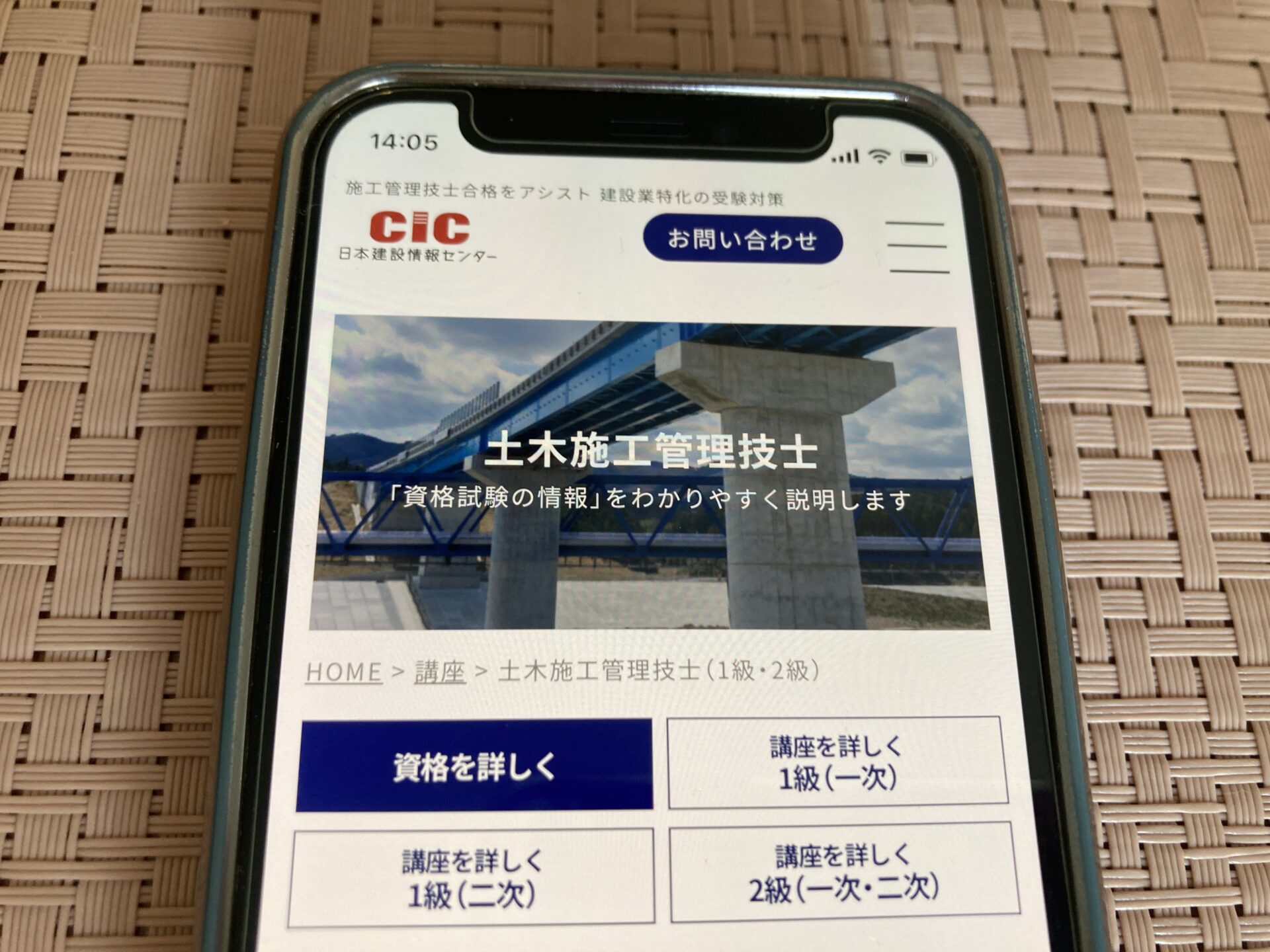 CIC 土木施工管理技士