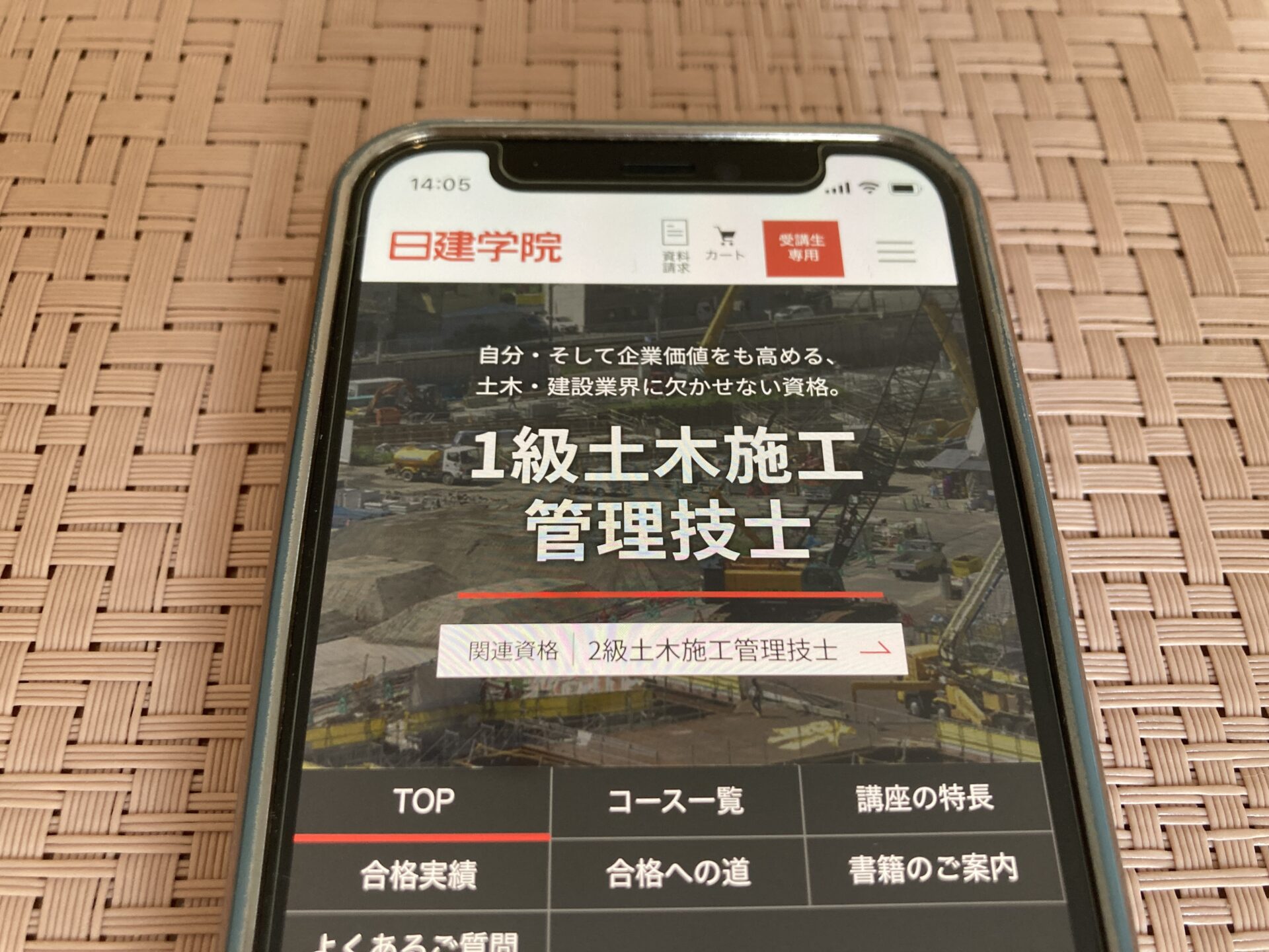 日建学院 土木施工管理技士