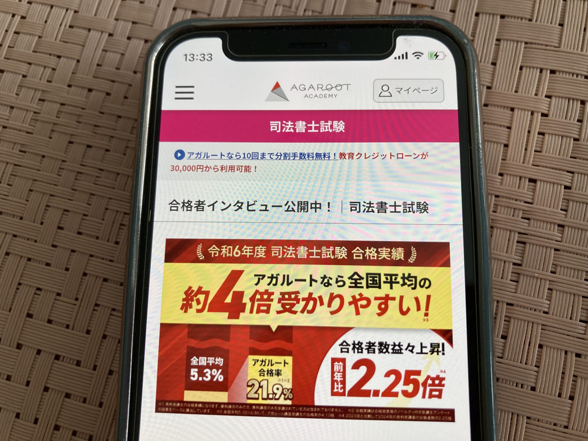 アガルート 司法書士 合格率