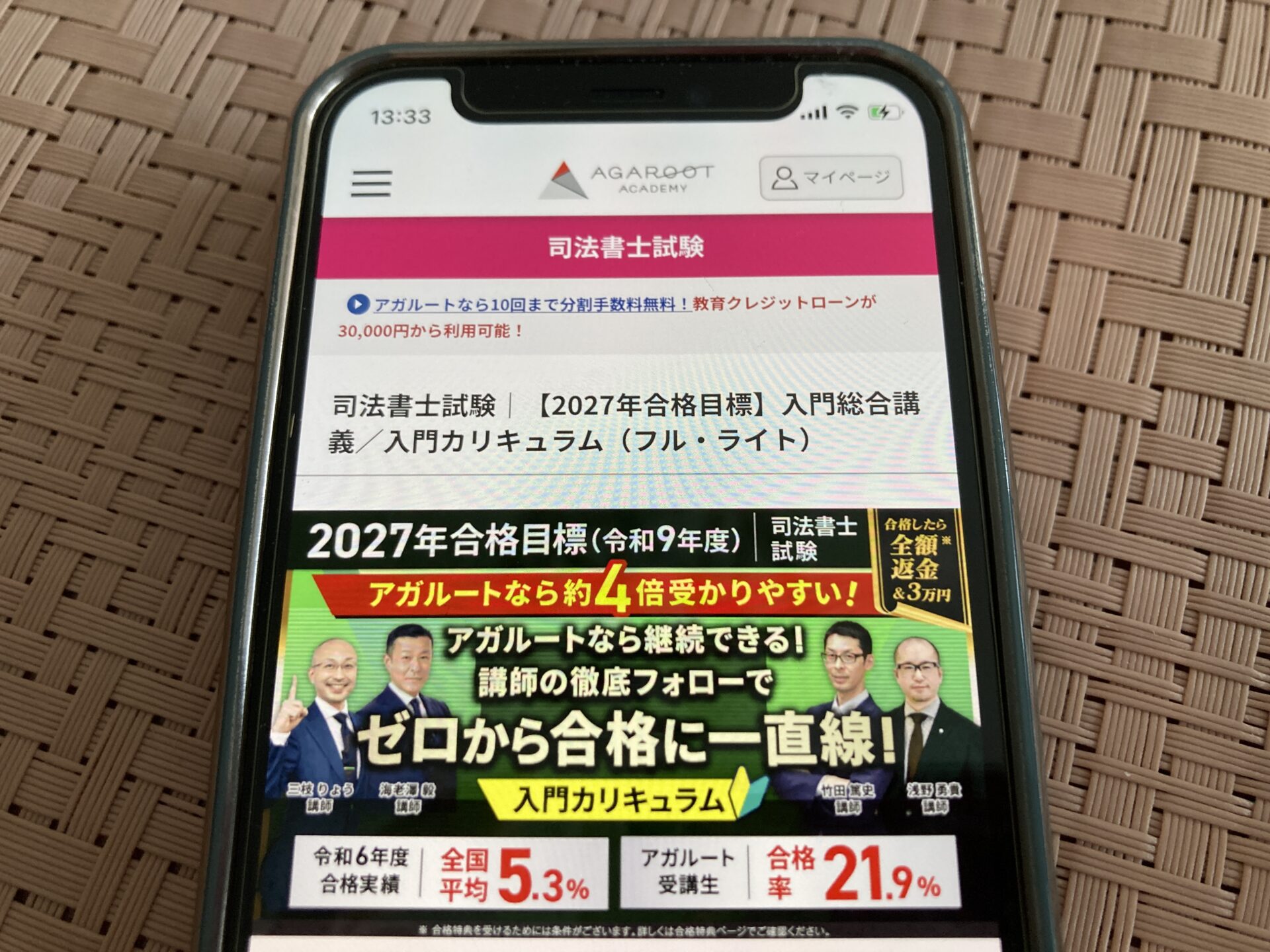 アガルート 司法書士 2027