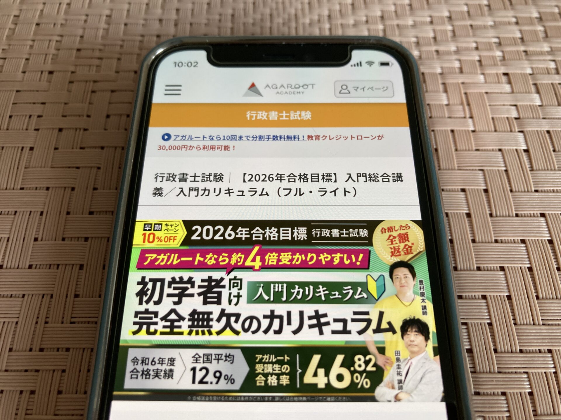 アガルート 行政書士