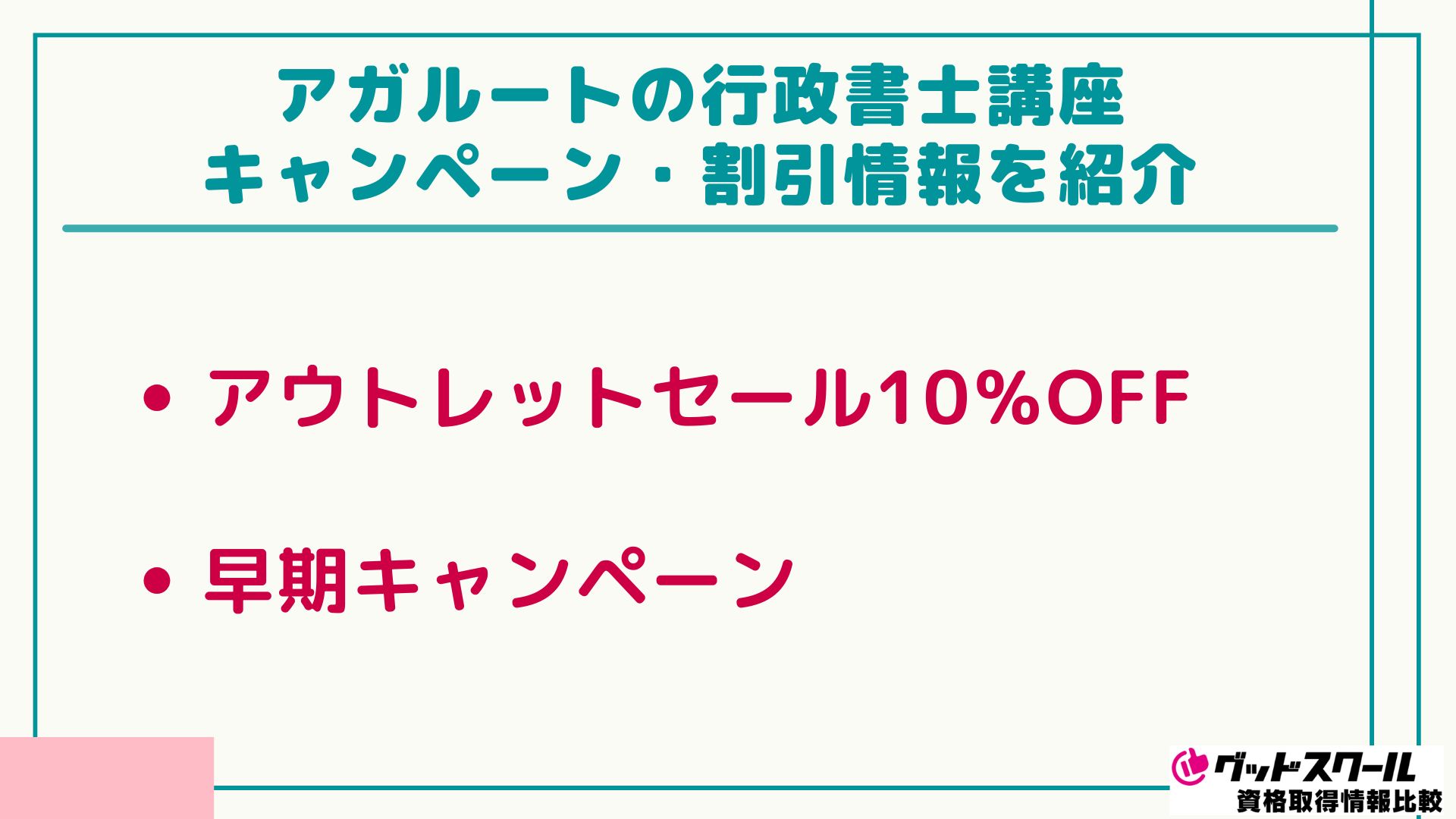 アガルート 行政書士 キャンペーン
