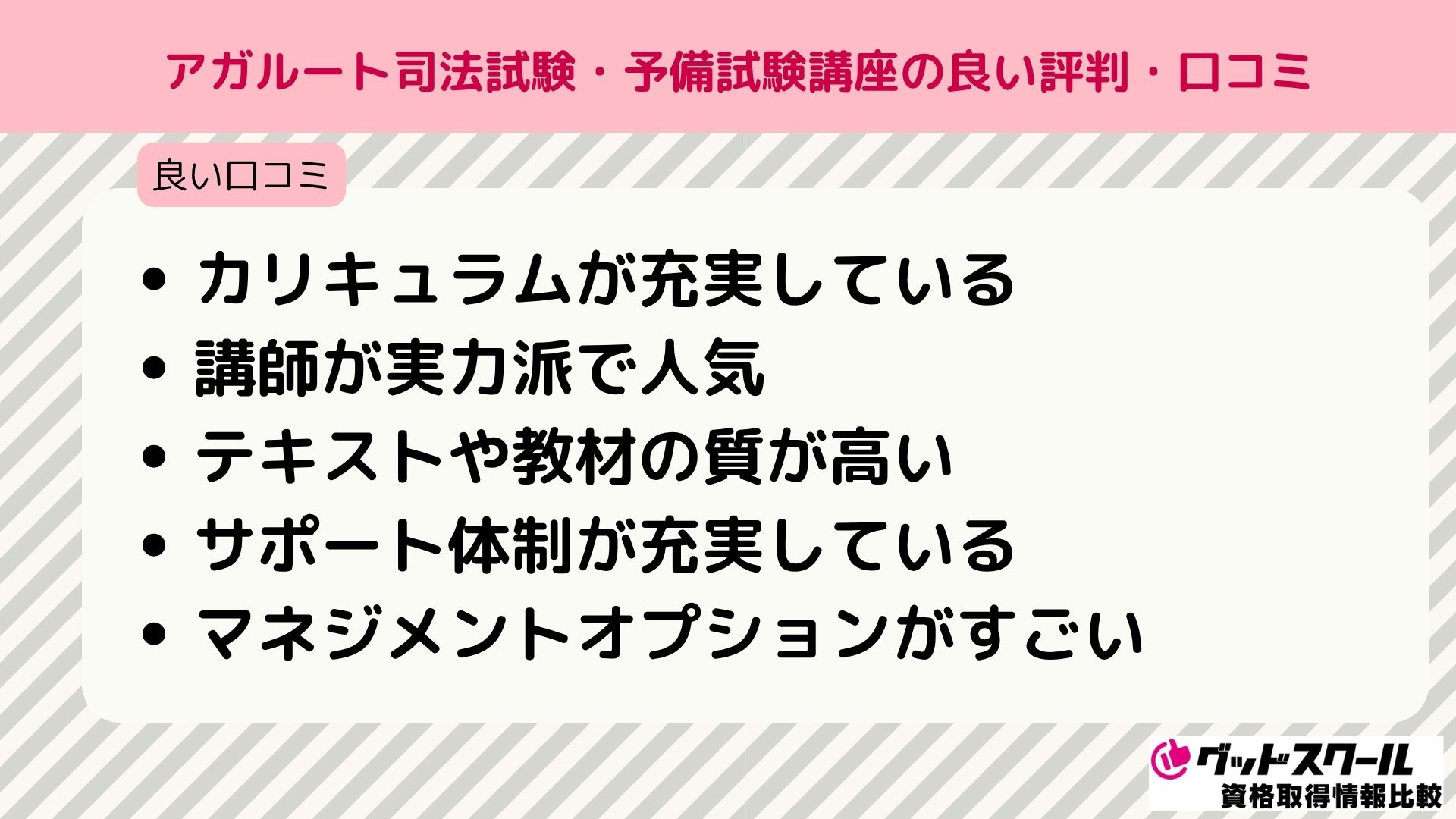 アガルート 司法試験 良い口コミ