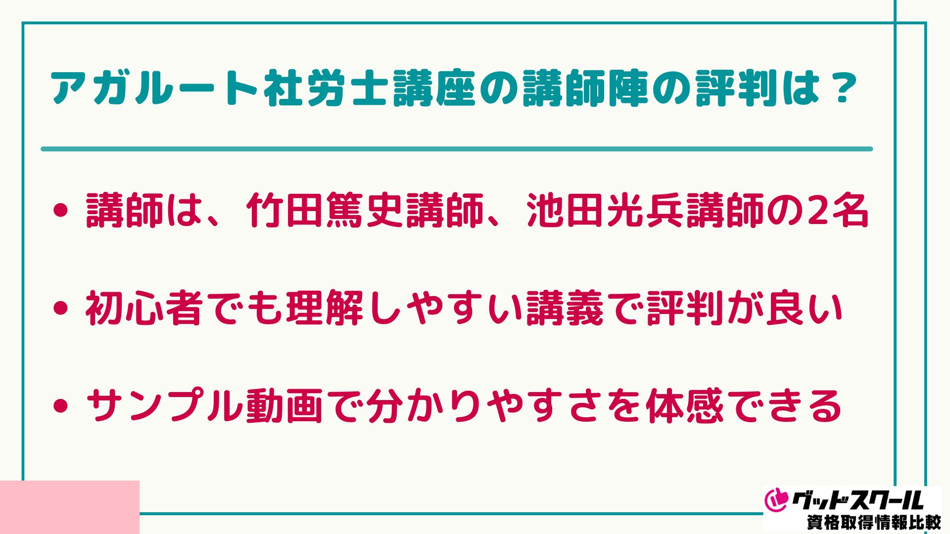 アガルート 社労士 講師 評判