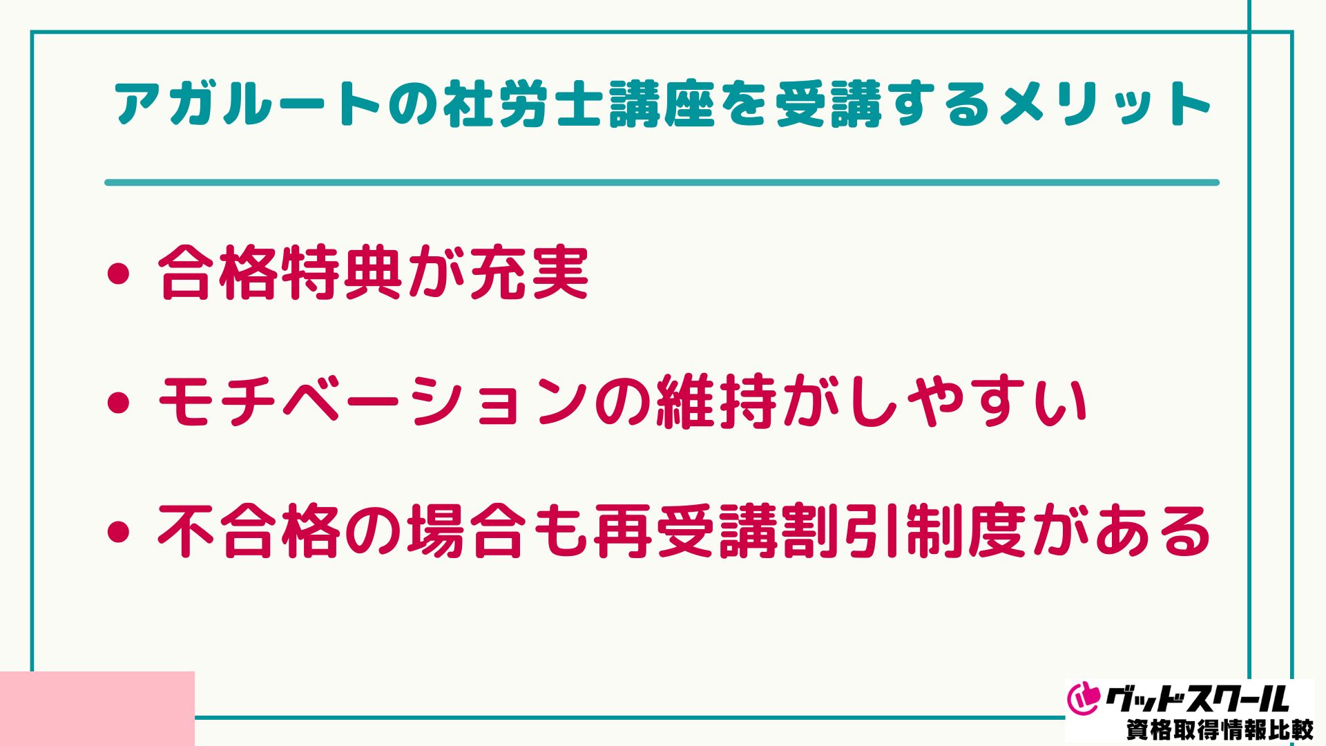 アガルート 社労士 メリット