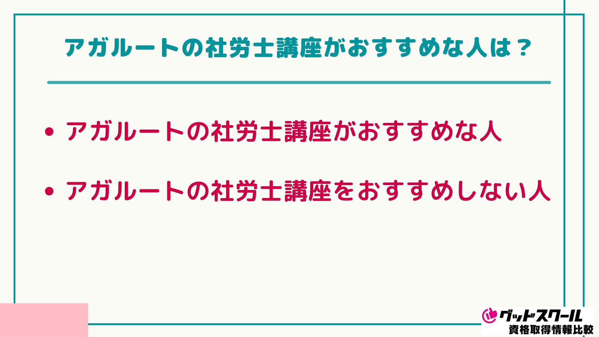 アガルート 社労士 おすすめ