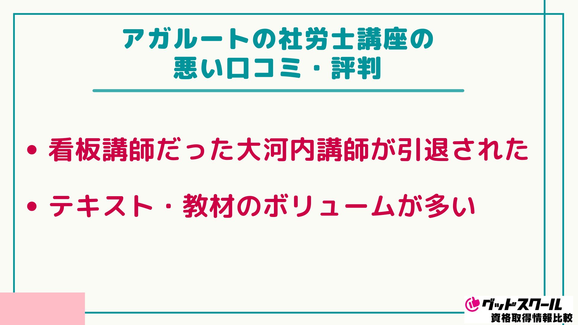 アガルート 社労士 悪い口コミ