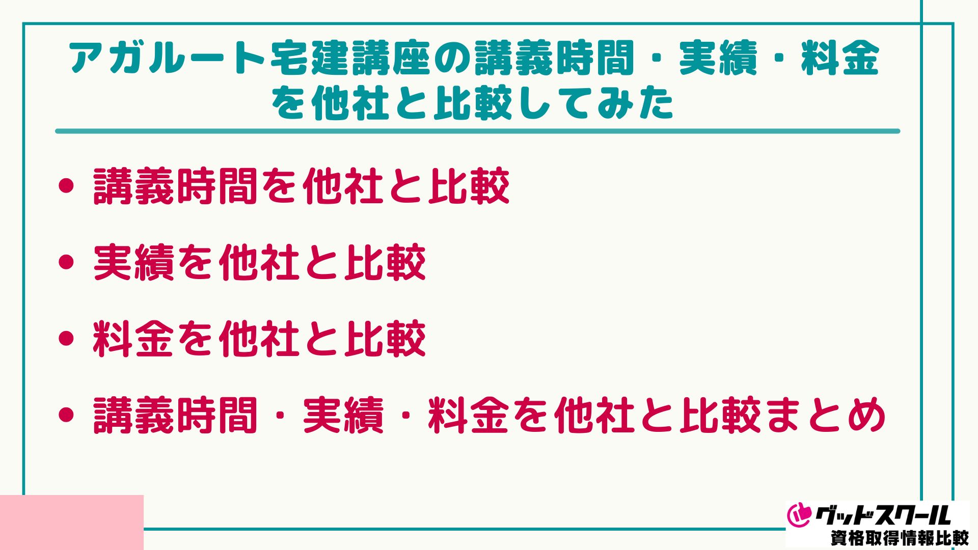 アガルート 宅建 比較