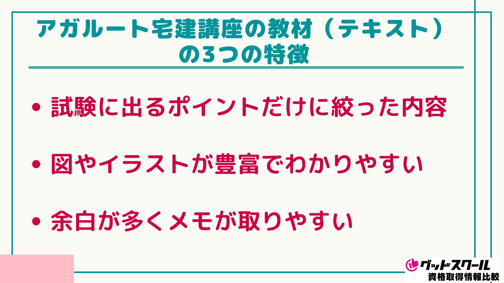 アガルート 宅建 テキスト 特徴