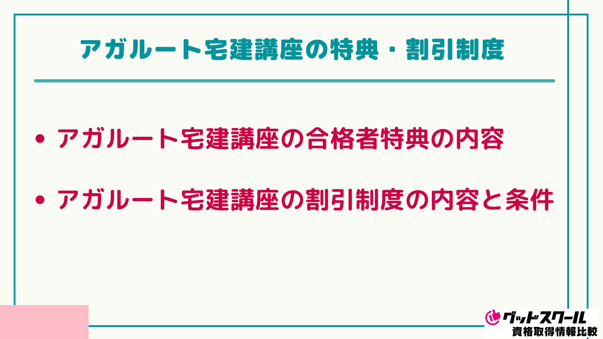 アガルート 宅建 割引
