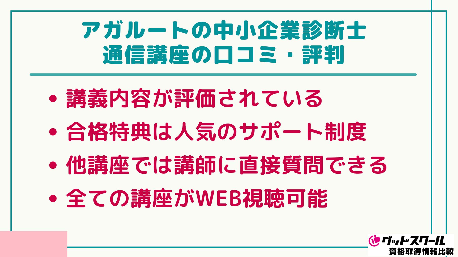 アガルート 中小企業診断士 口コミ