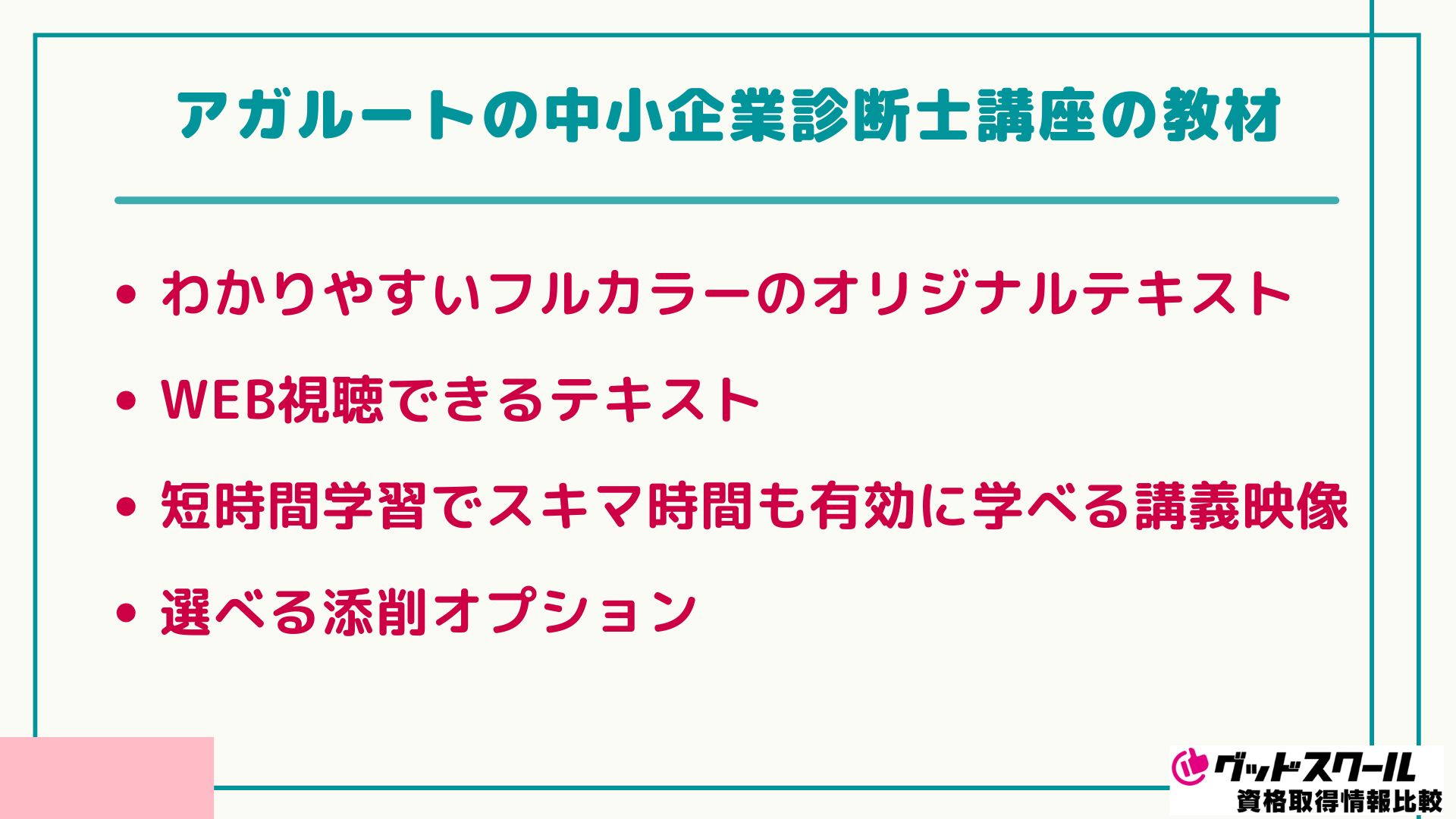 アガルート 中小企業診断士 教材