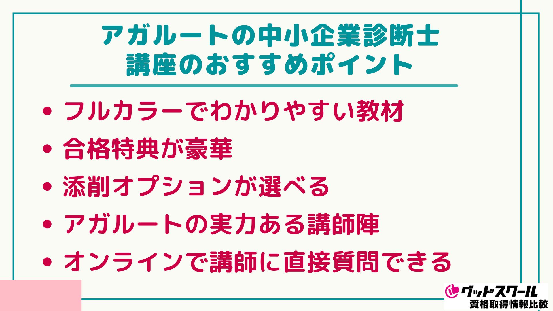 アガルート 中小企業診断士 おすすめ