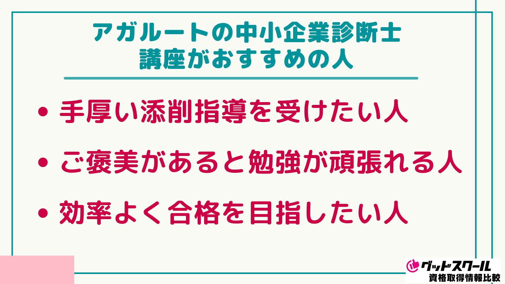 アガルート 中小企業診断士 おすすめの人