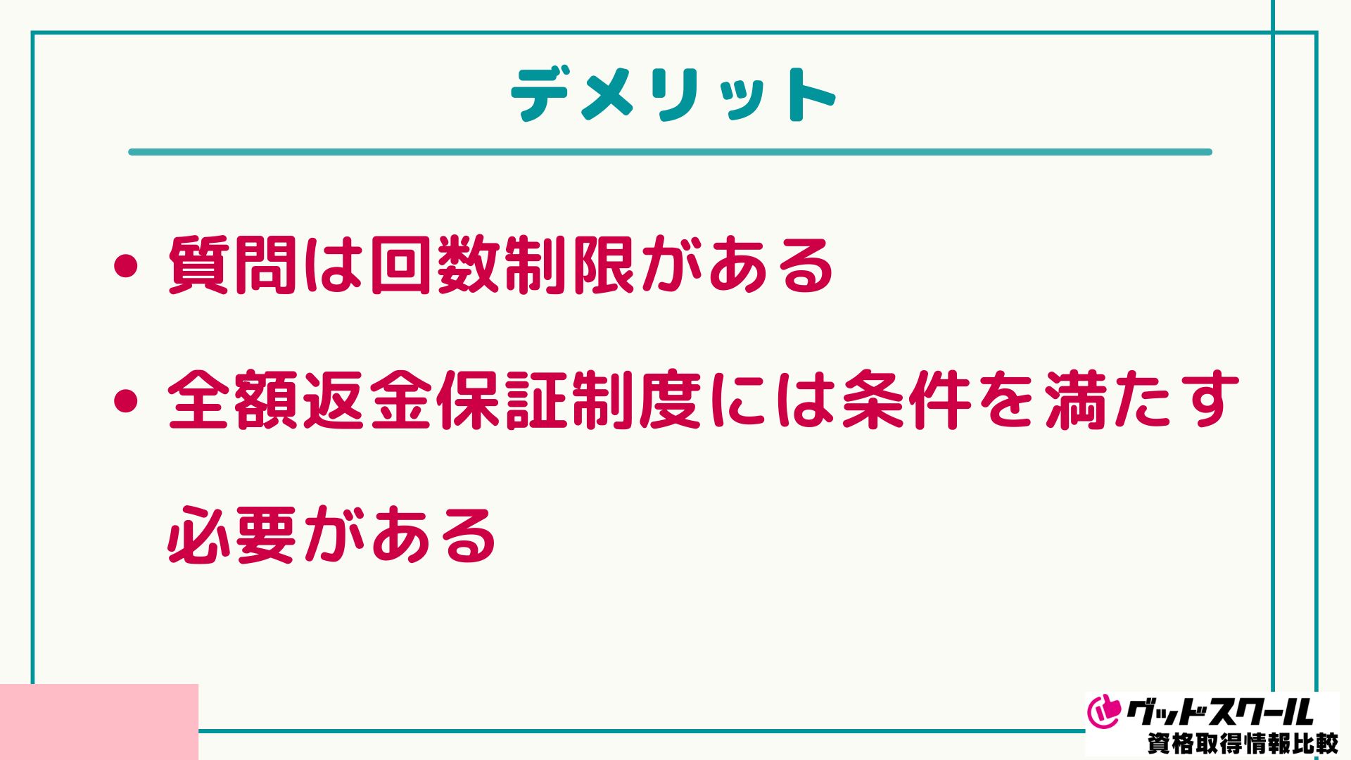 フォーサイト 行政書士 デメリット