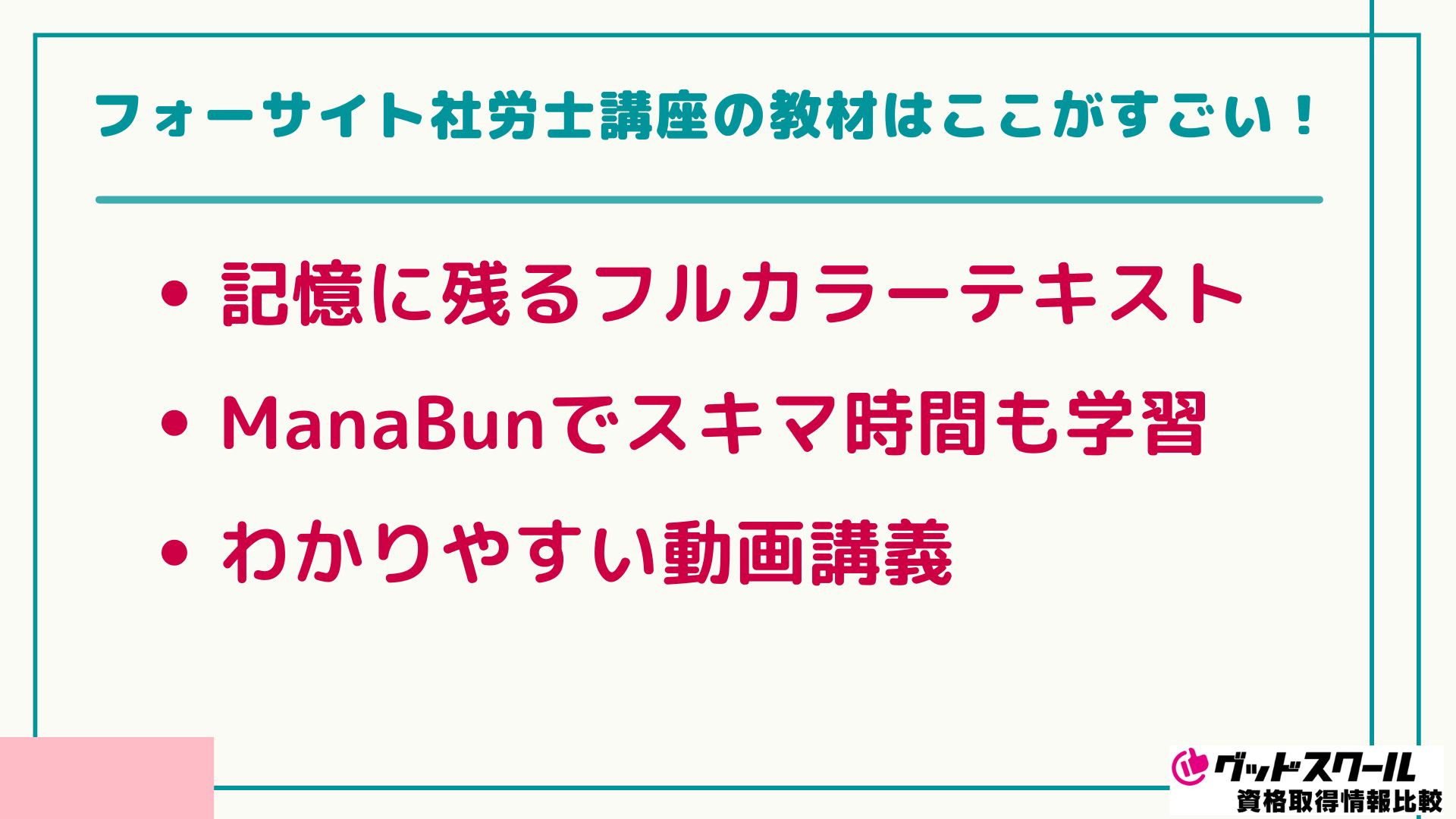 フォーサイト 社労士 教材