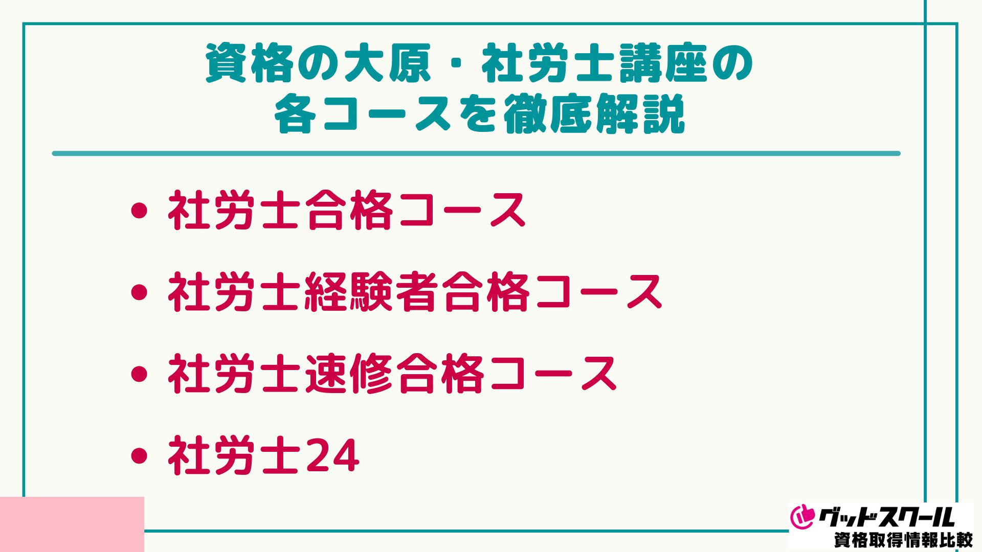 大原 社労士 コース 徹底解説