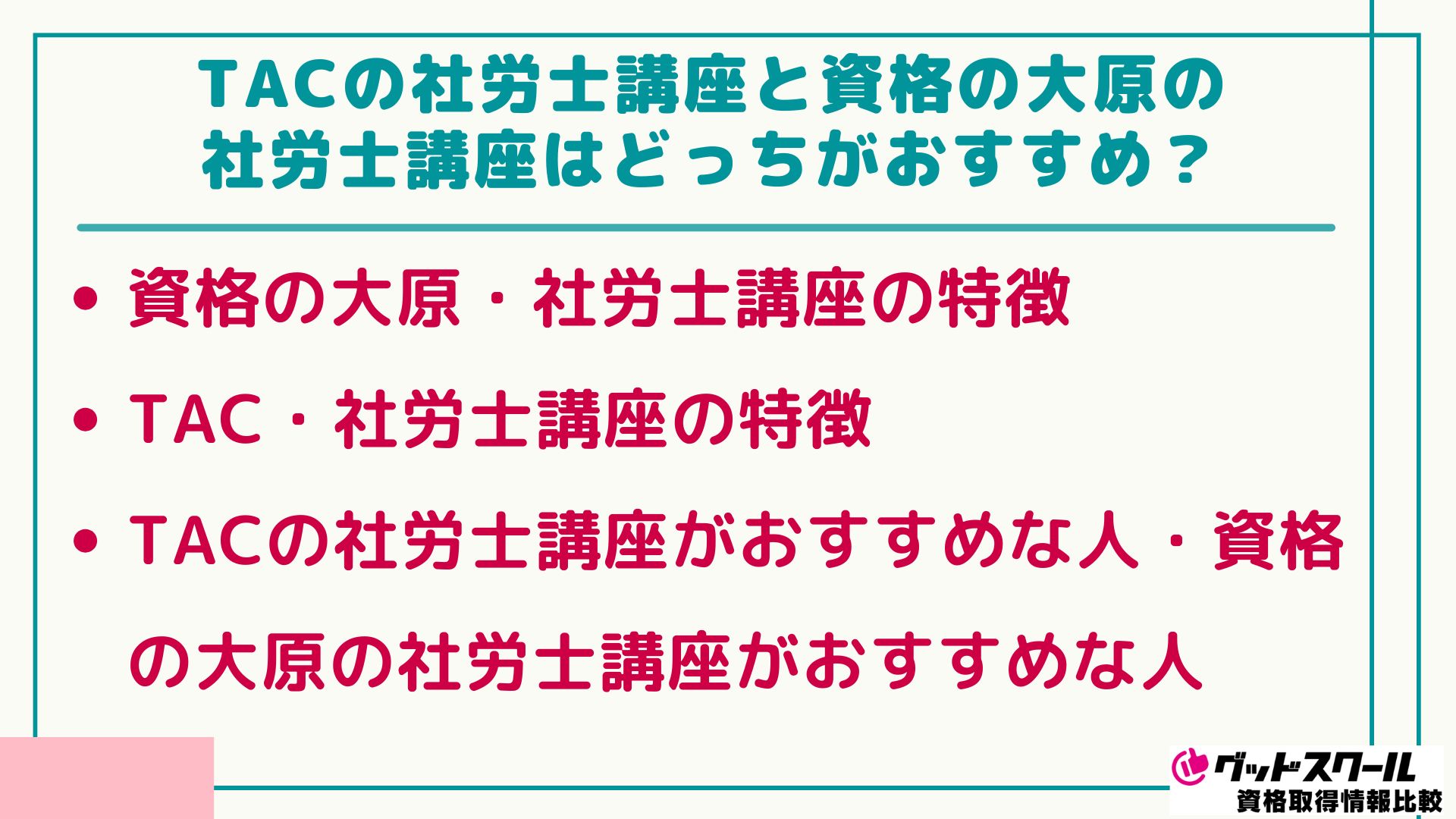 大原 社労士 どっちがおすすめ
