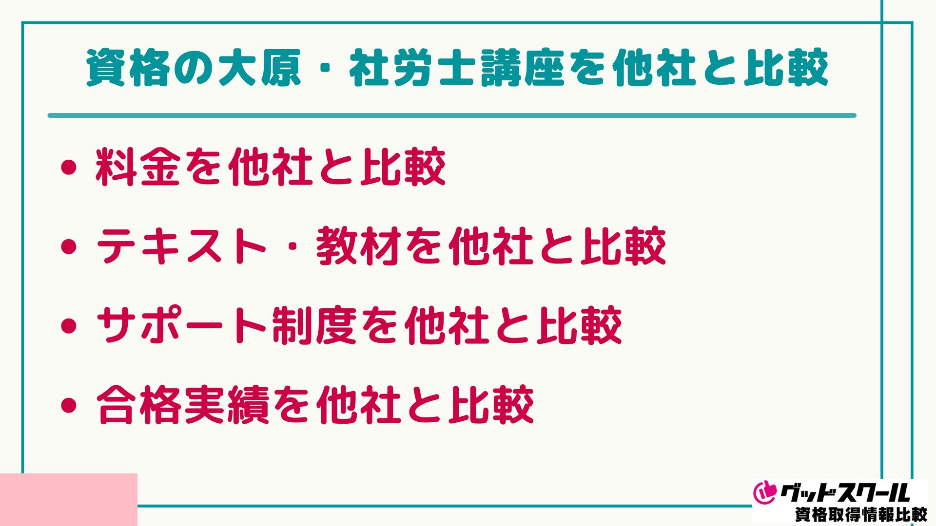 大原 社労士 比較