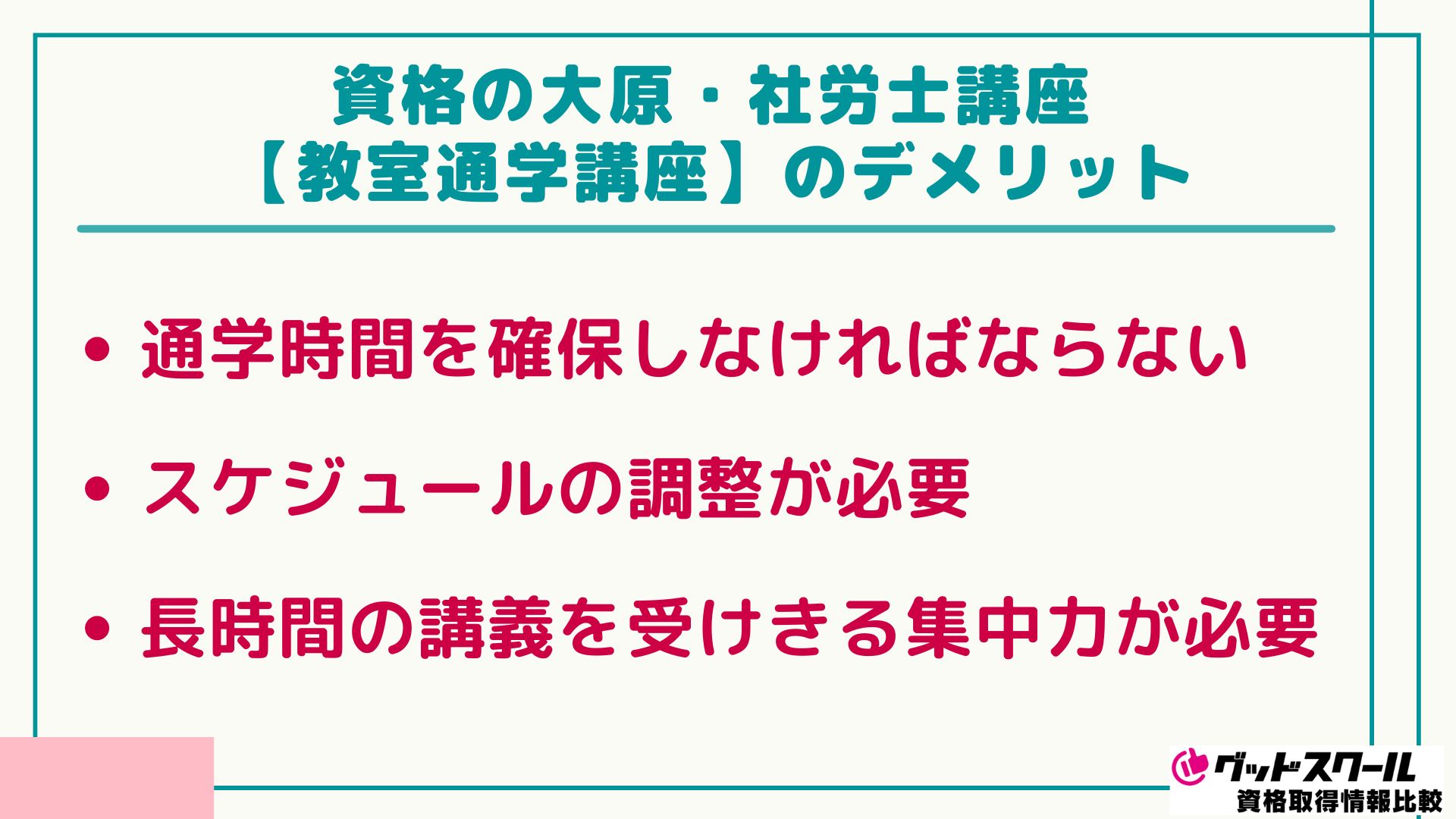 大原 社労士 教室通学 デメリット