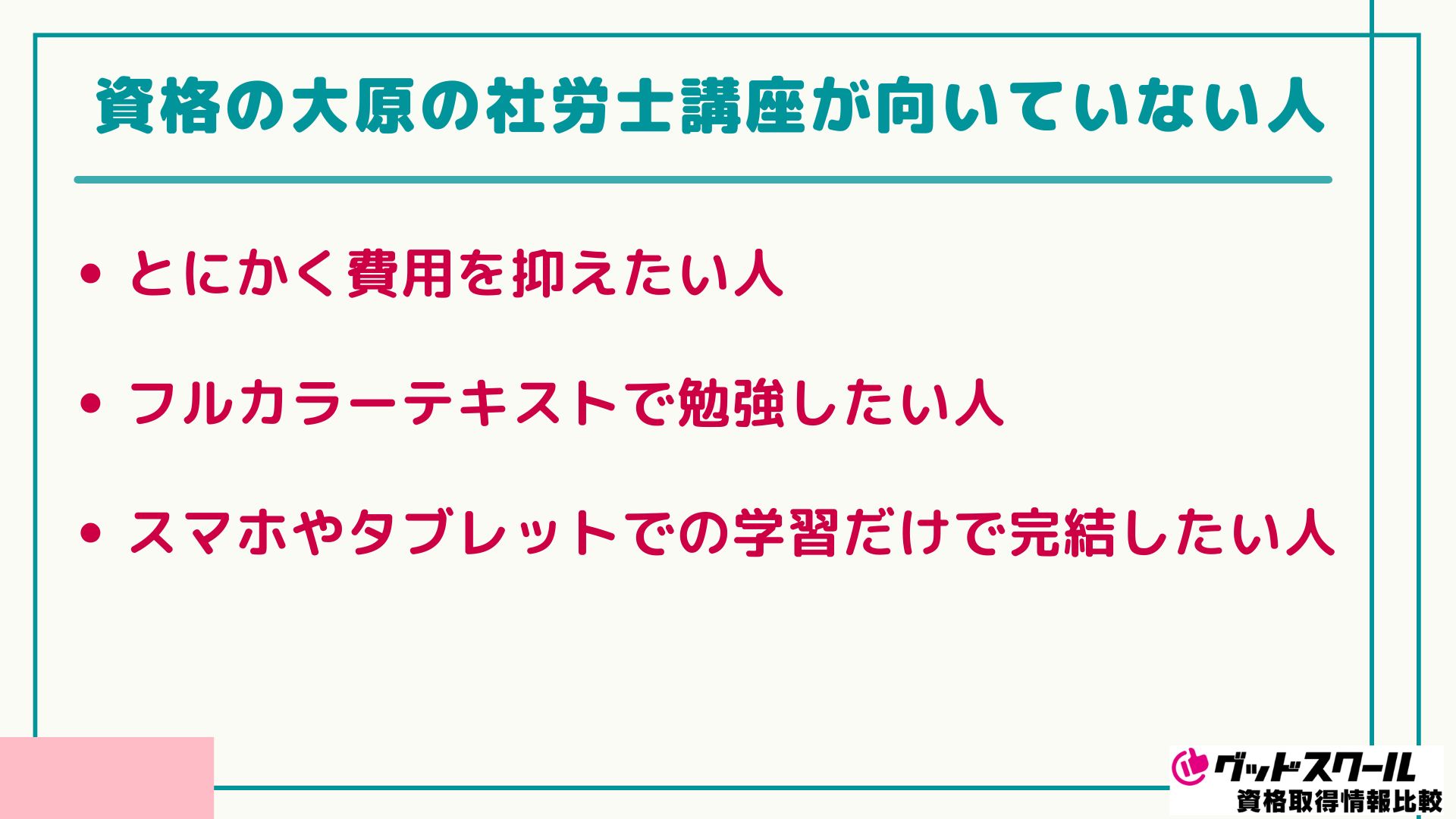 大原 社労士 向いていない人