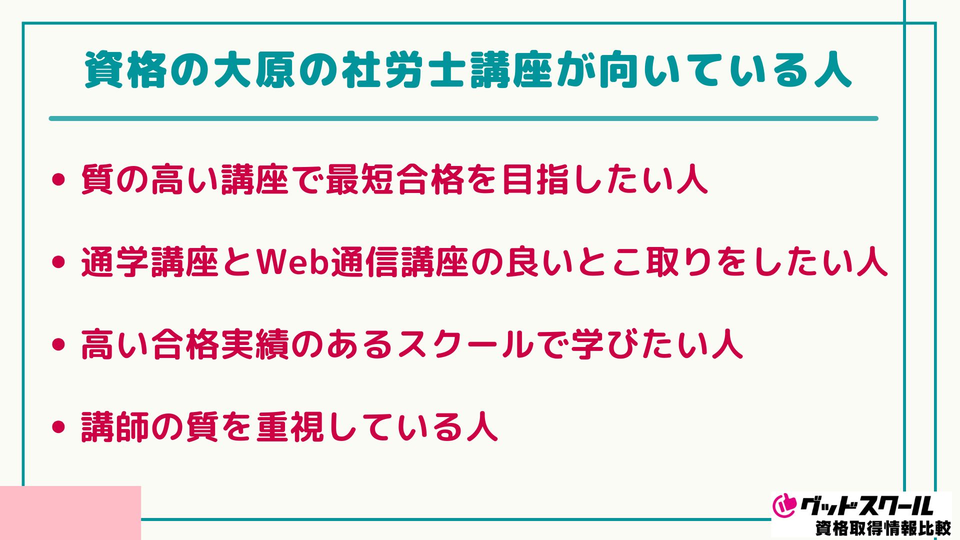 大原 社労士 向いている人