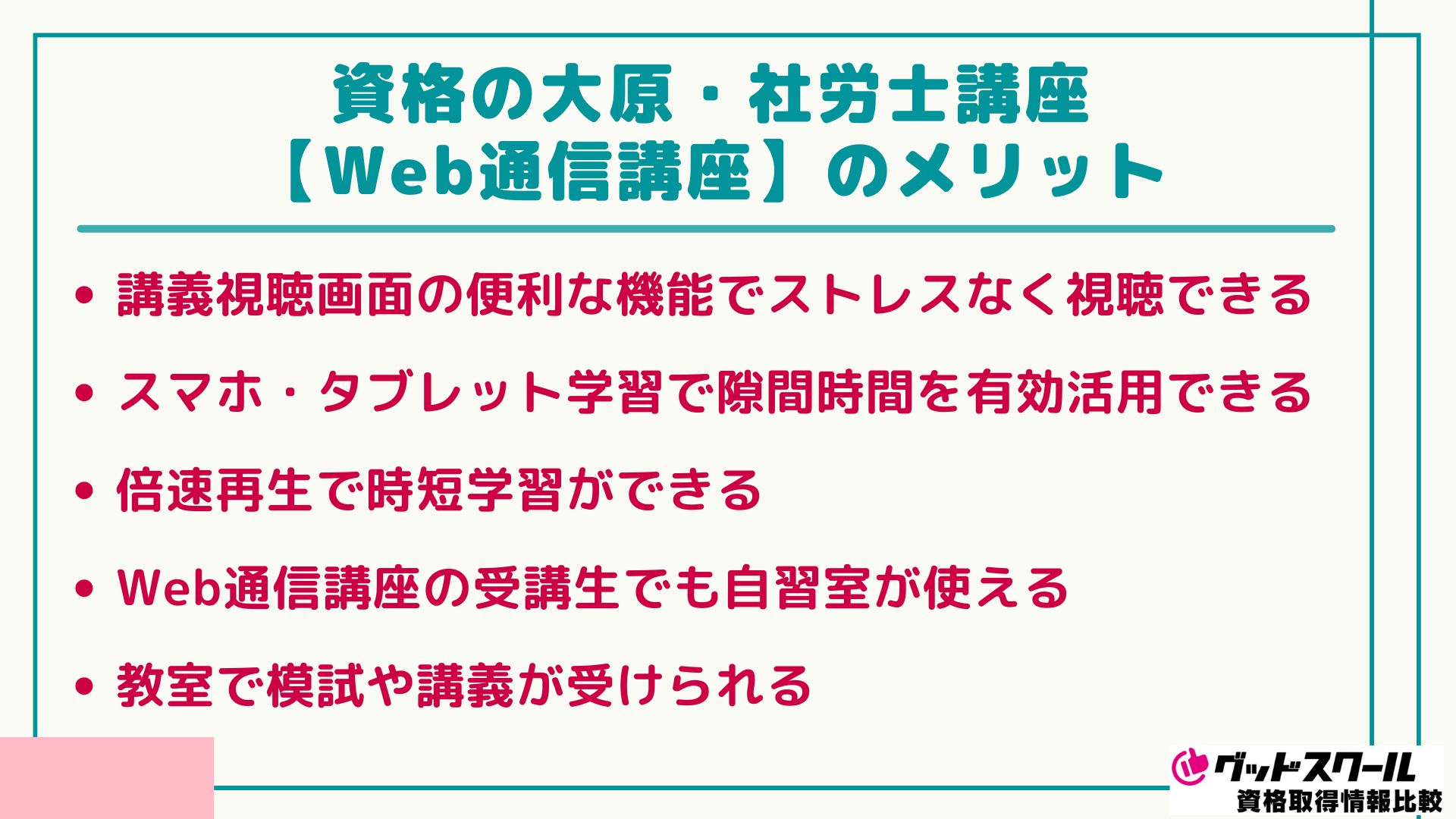 大原 社労士 Web通信講座 メリット