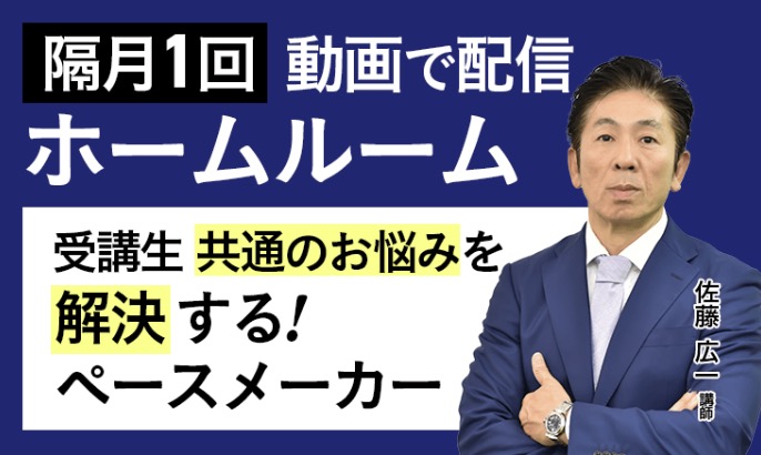 アガルート FP ホームルーム