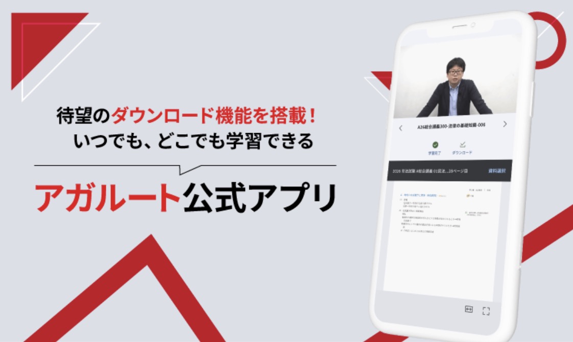 アガルート FP アプリ