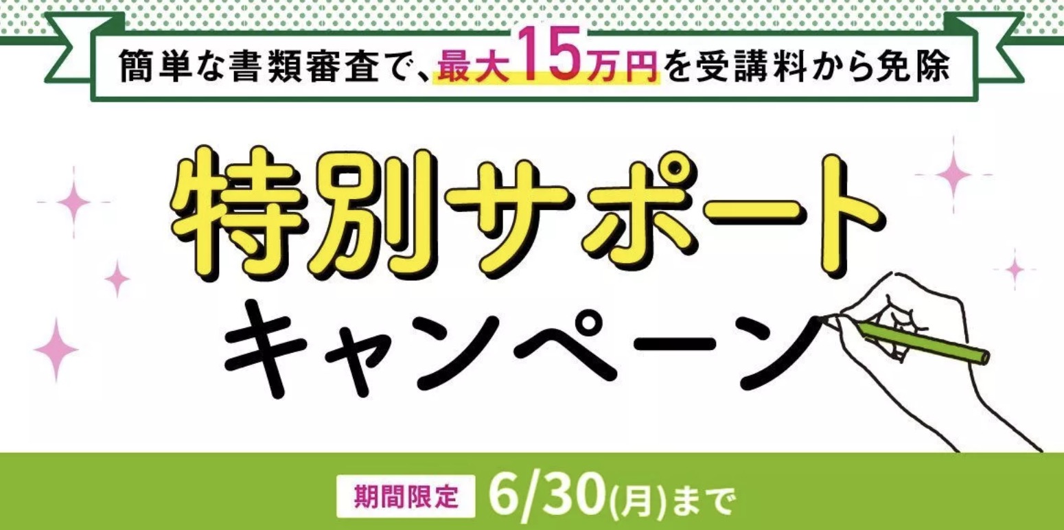 伊藤塾 司法試験 特別サポートキャンペーン