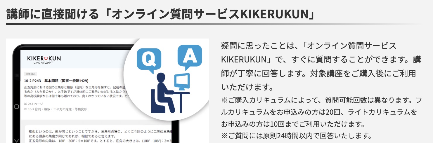 アガルート FP2 質問対応