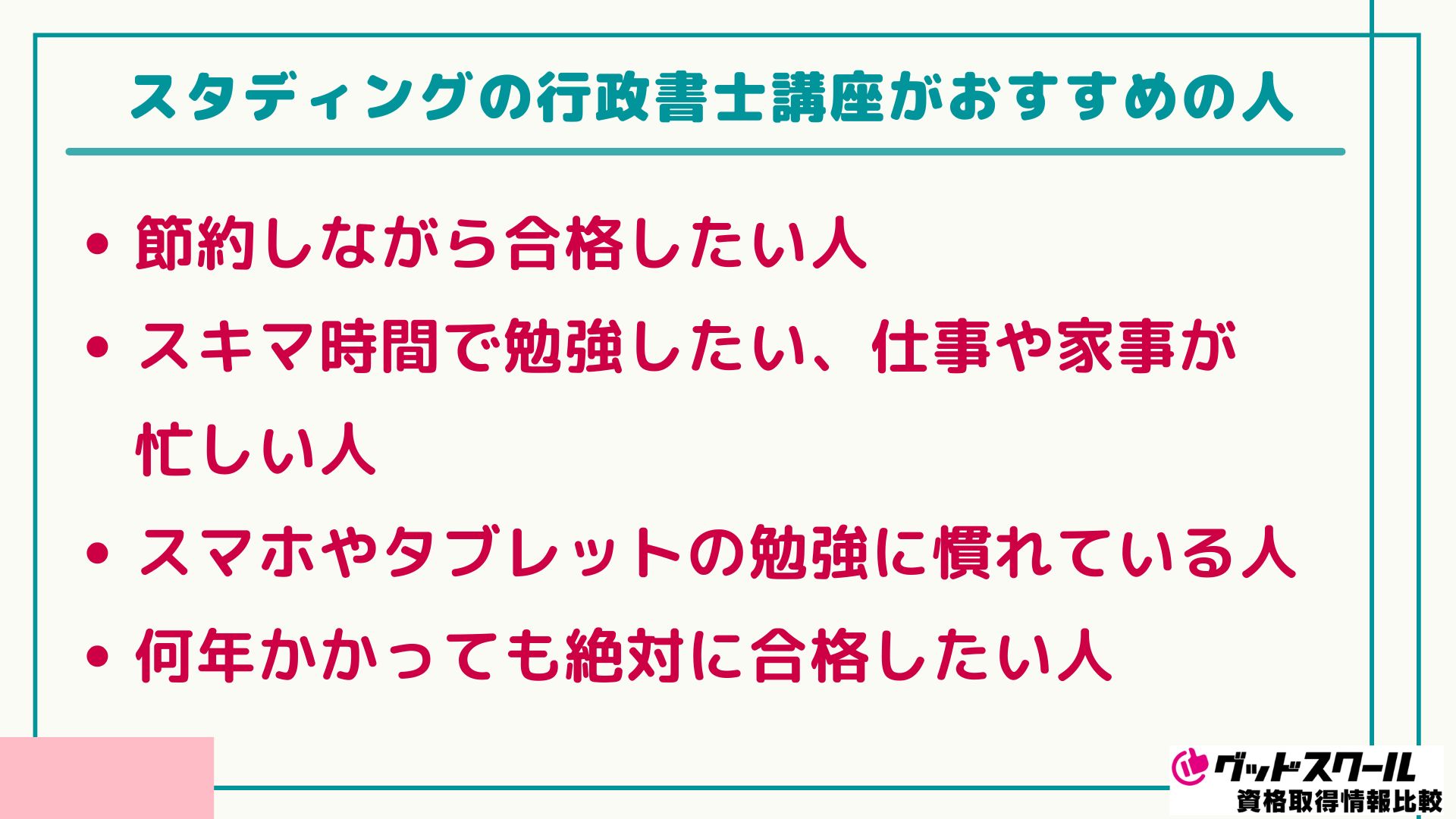 スタディング 行政書士 おすすめの人