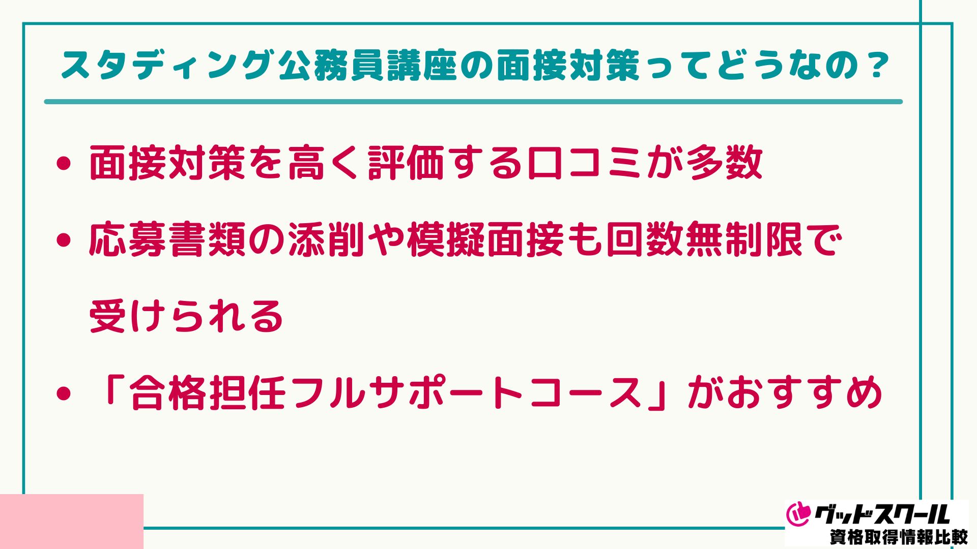 スタディング 公務員 面接対策