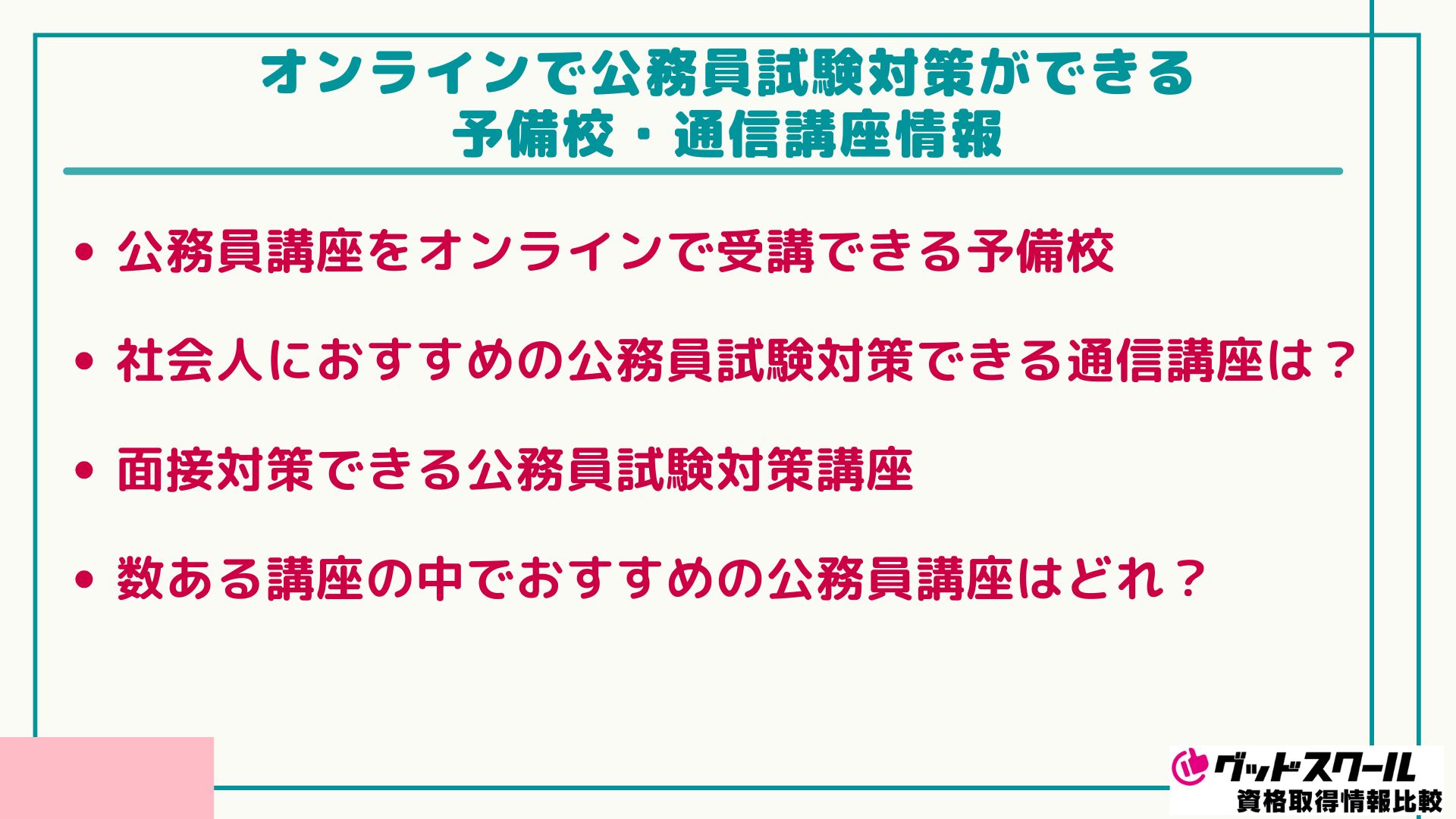 スタディング 公務員 予備校