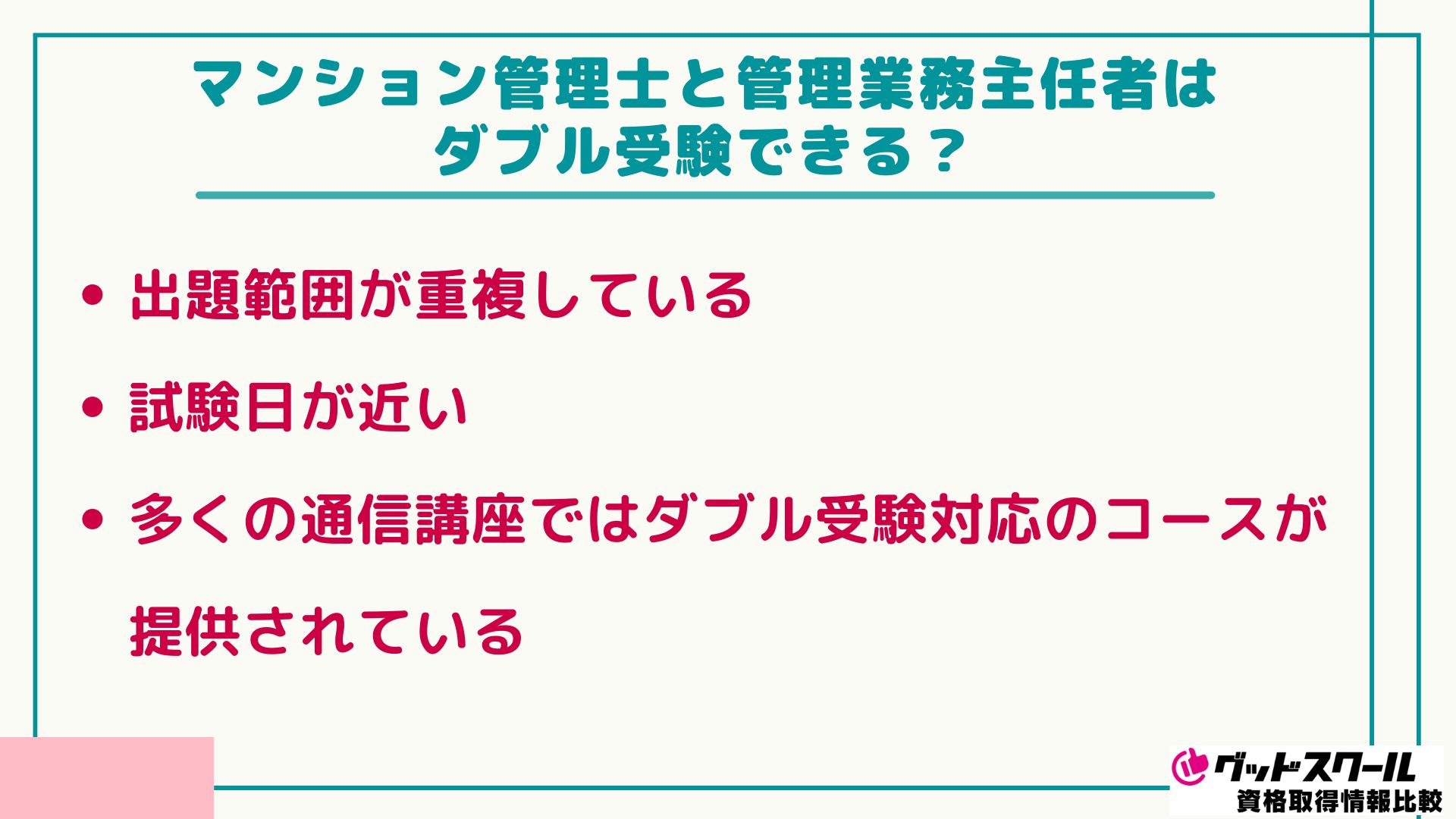 スタディング マン管・管業 ダブル受験