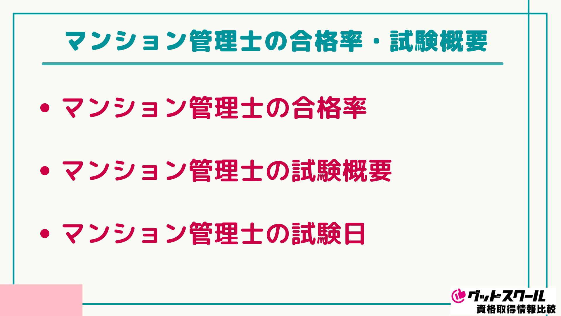 スタディング マン管・管業 合格率