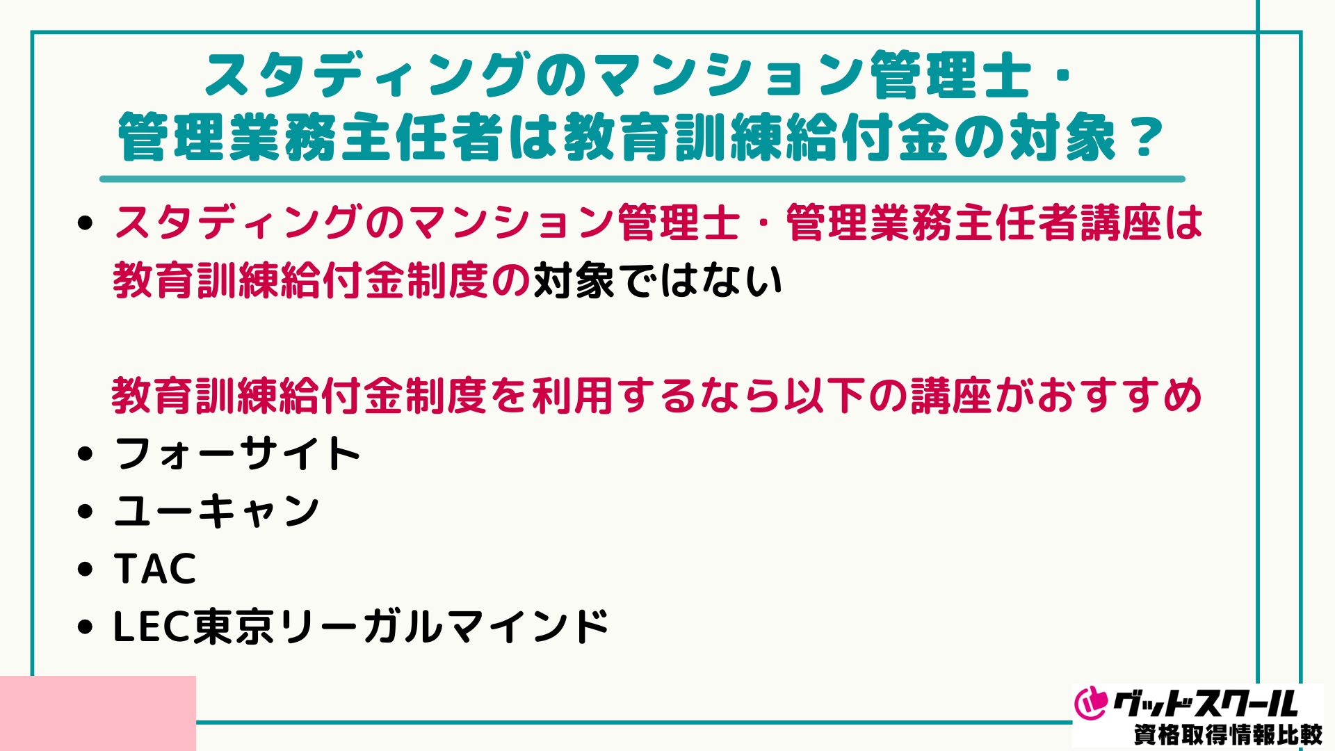 スタディング マン管・管業 教育訓練給付金