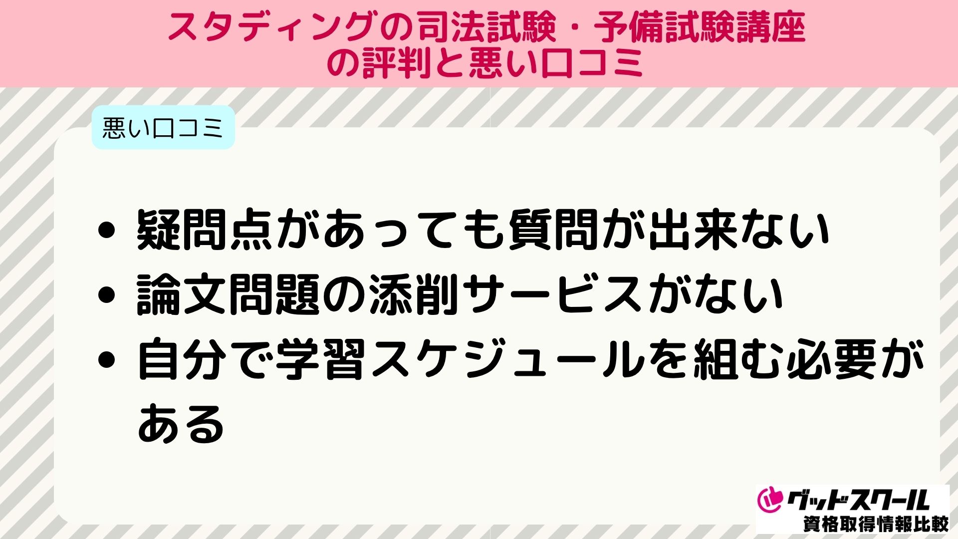 スタディング 司法試験 悪い口コミ