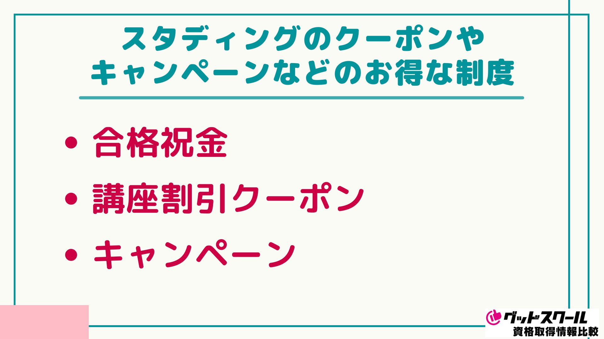 スタディング 司法書士 キャンペーン