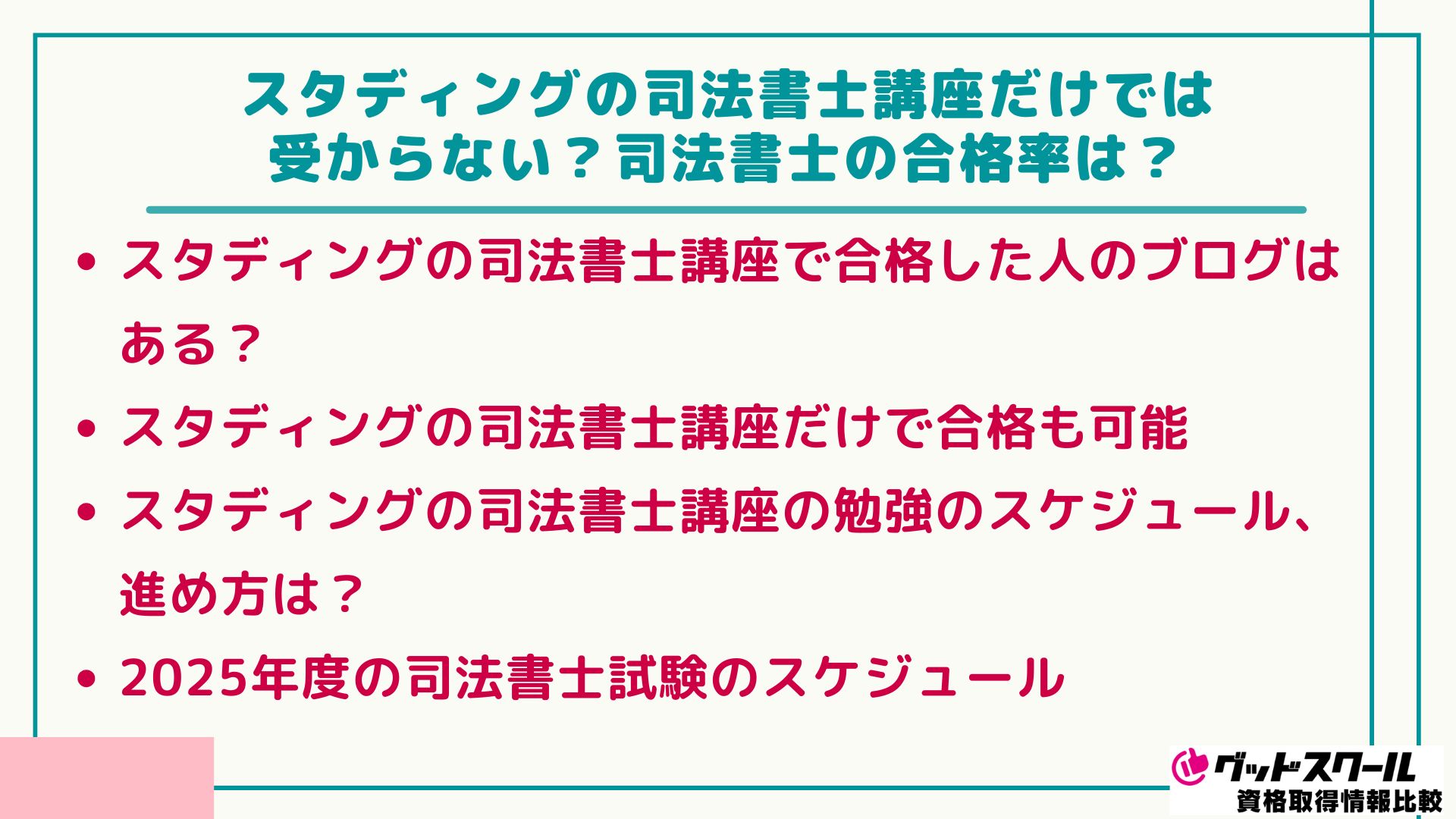 スタディング 司法書士 合格率