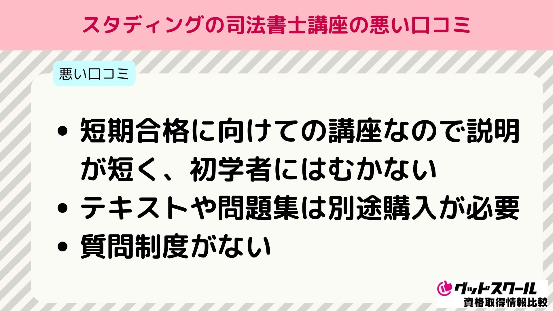 スタディング 司法書士 悪い口コミ