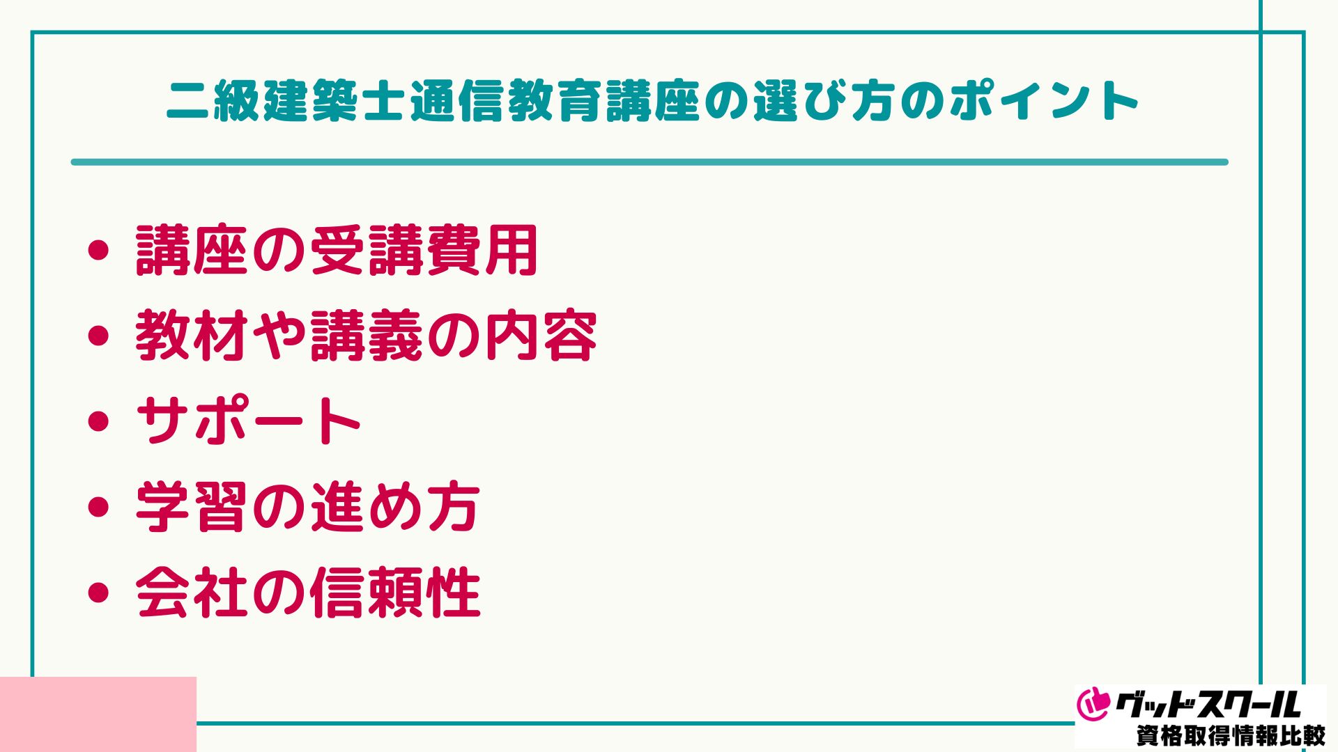 2025年最新】二級建築士の通信講座おすすめランキング・主要6社