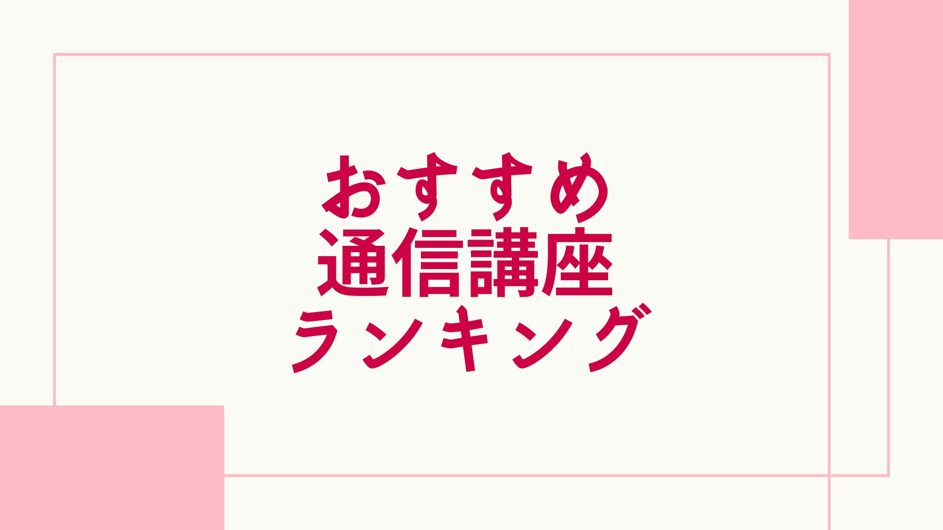 二級建築士 おすすめランキング