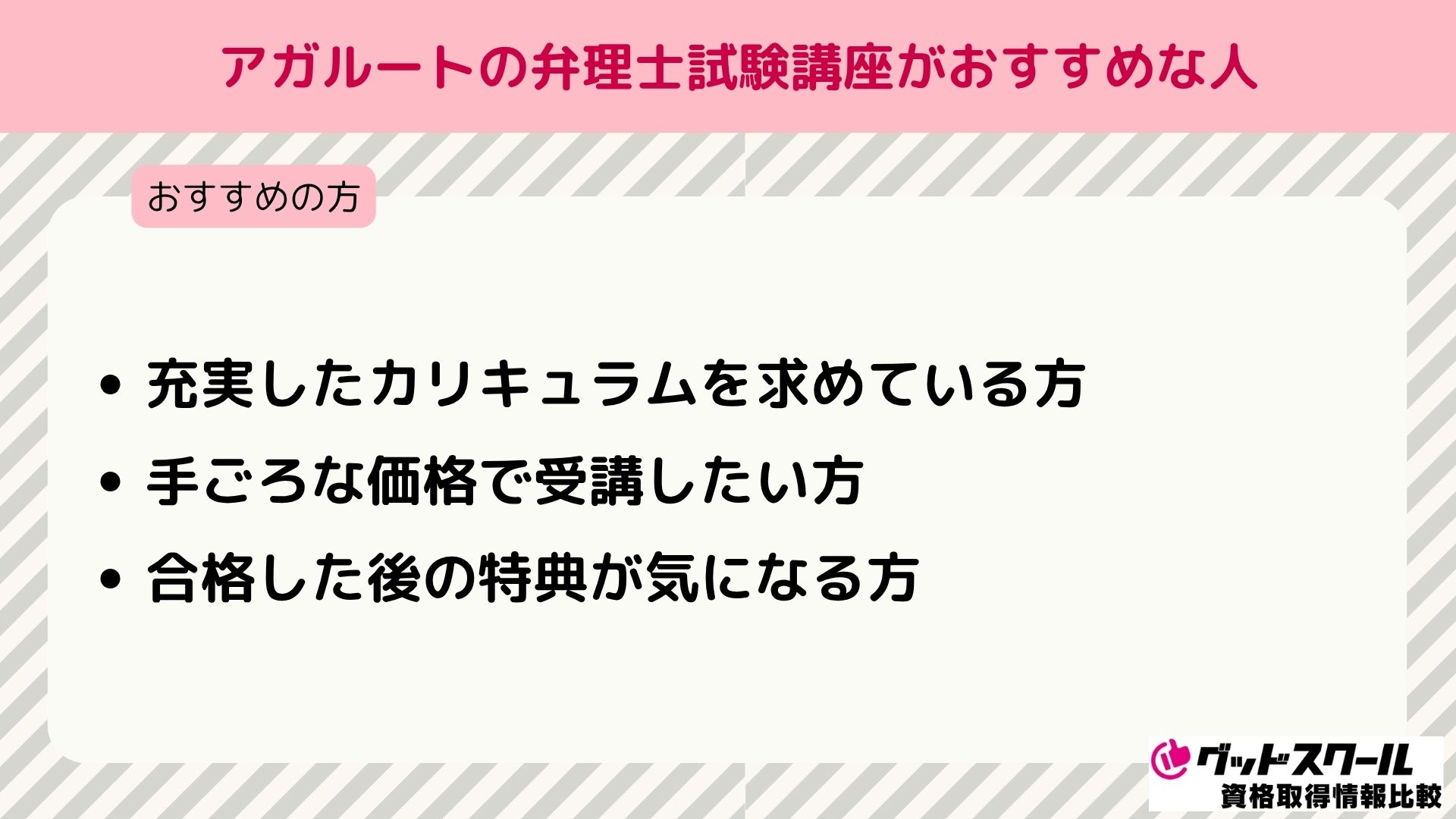 2025年最新】アガルートの弁理士講座の評判は？通信講座・予備校