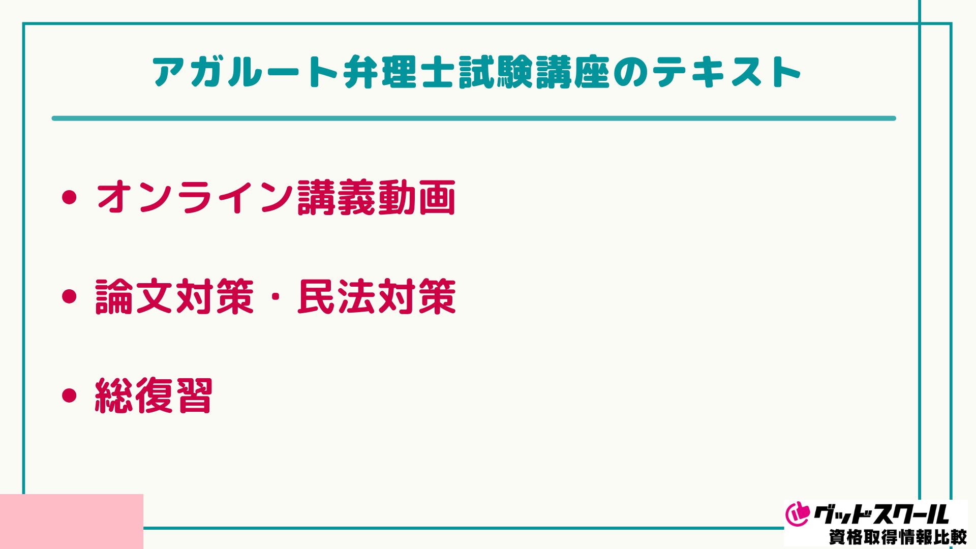 2025年最新】アガルートの弁理士講座の評判は？通信講座・予備校